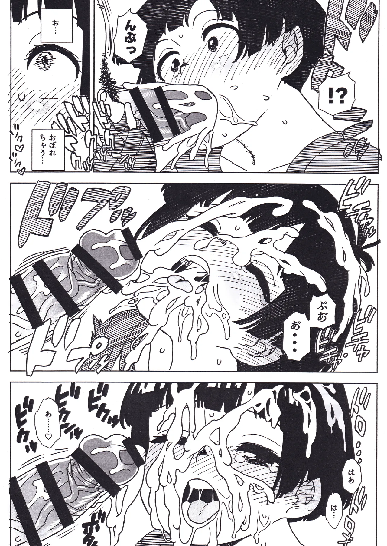 ジジパン本仕込み Page.10