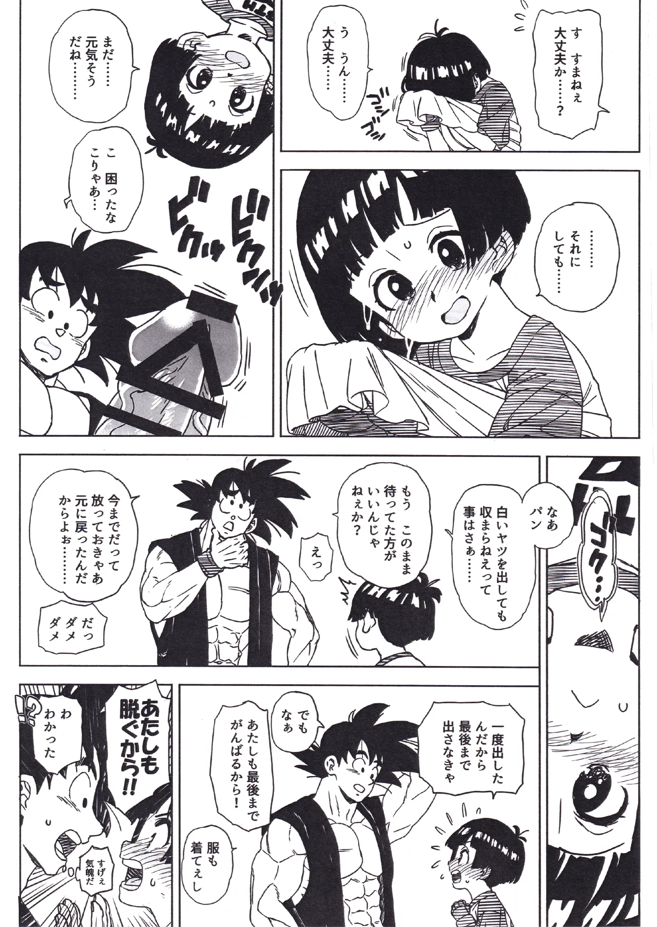 ジジパン本仕込み Page.11