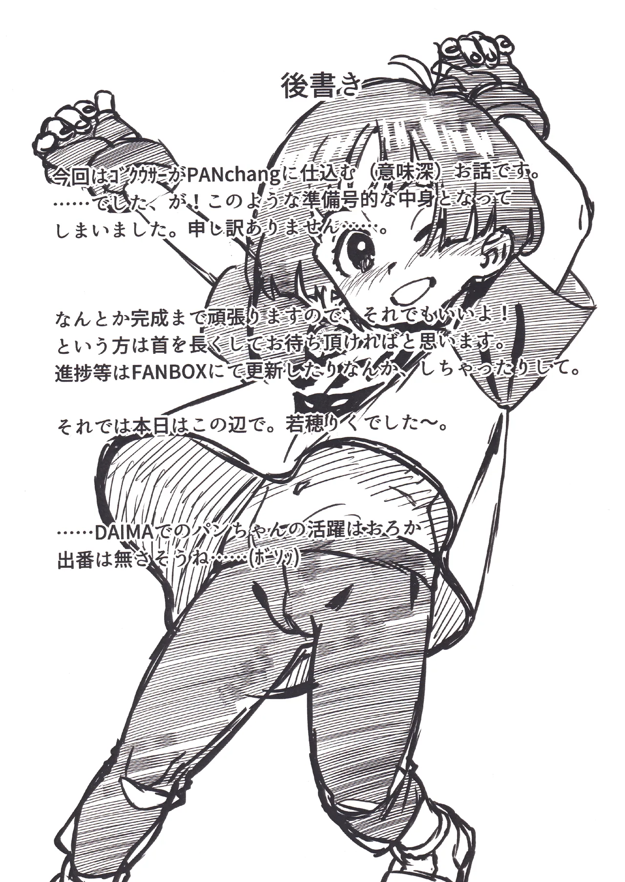 ジジパン本仕込み Page.16