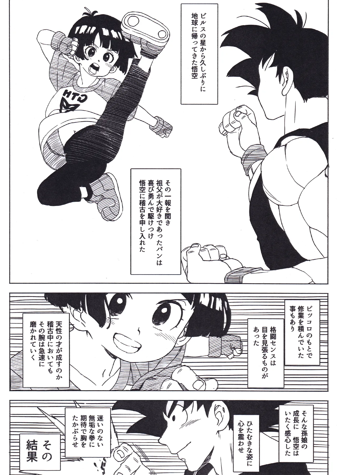 ジジパン本仕込み Page.4