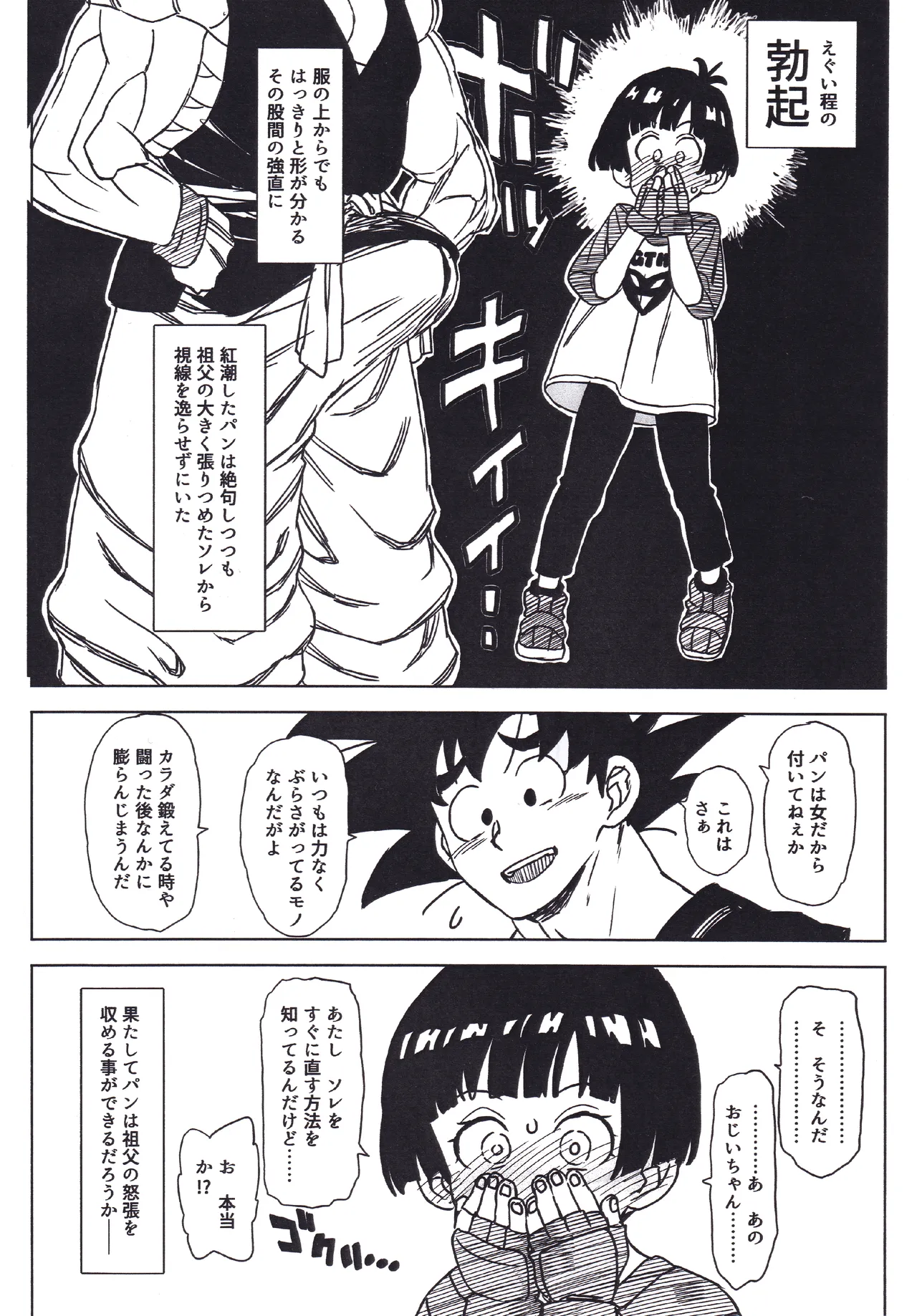 ジジパン本仕込み Page.5
