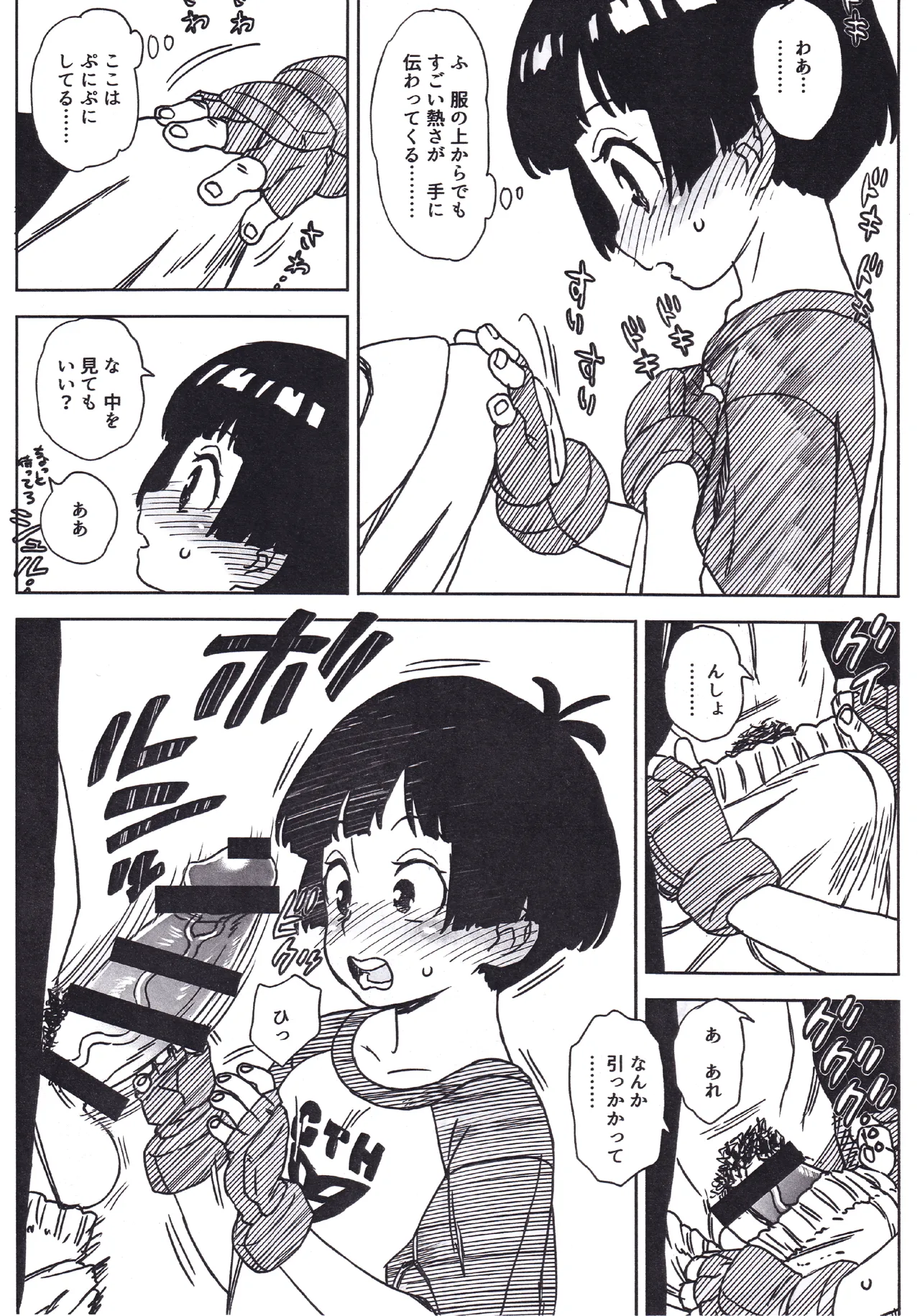 ジジパン本仕込み Page.6