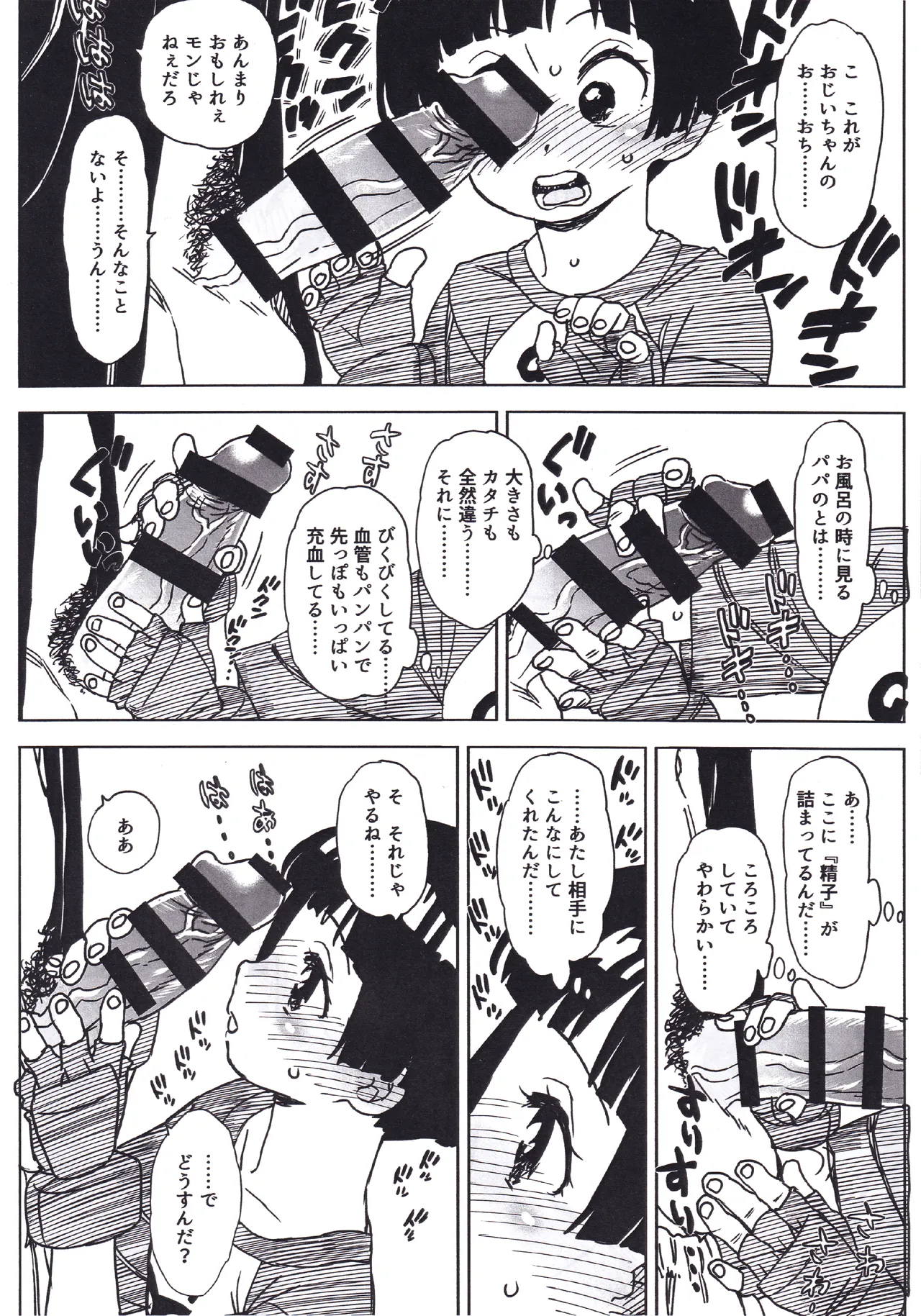 ジジパン本仕込み Page.7