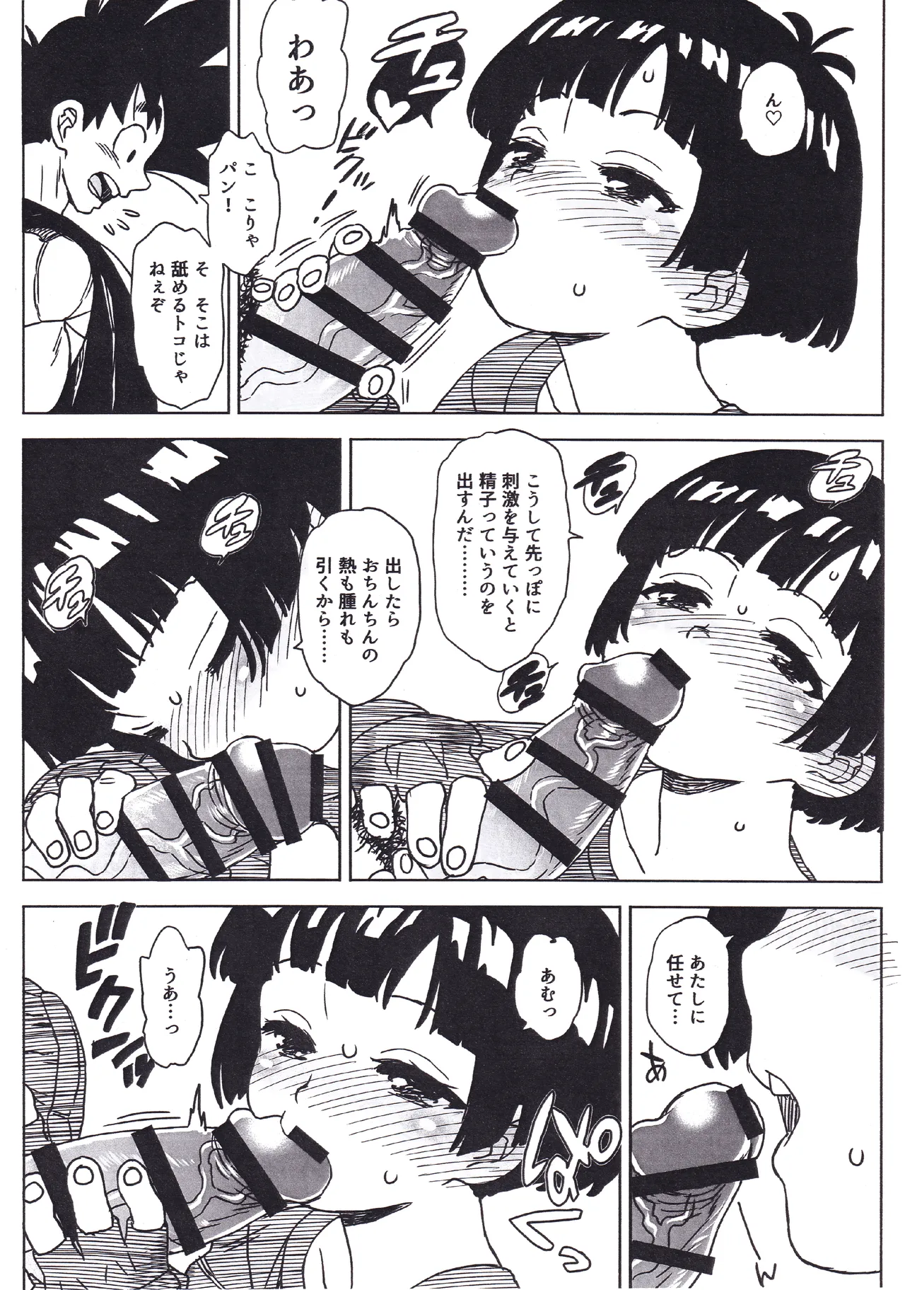 ジジパン本仕込み Page.8