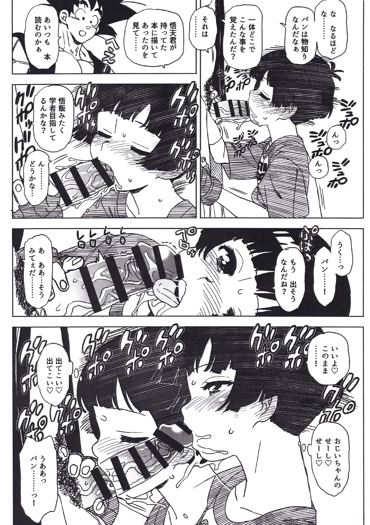ジジパン本仕込み Page.9