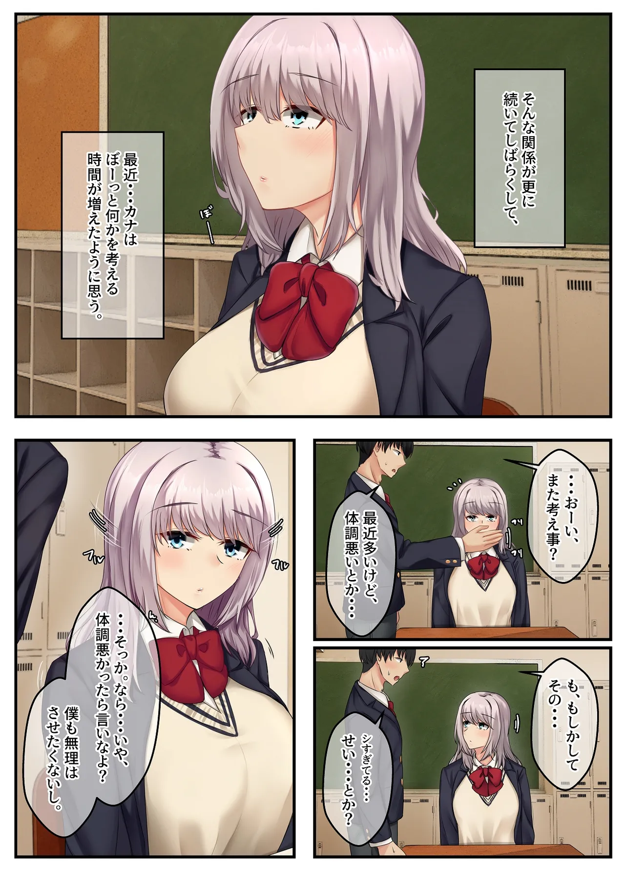 無口だけど愛情表現が激しいデカ乳の幼なじみ Page.10