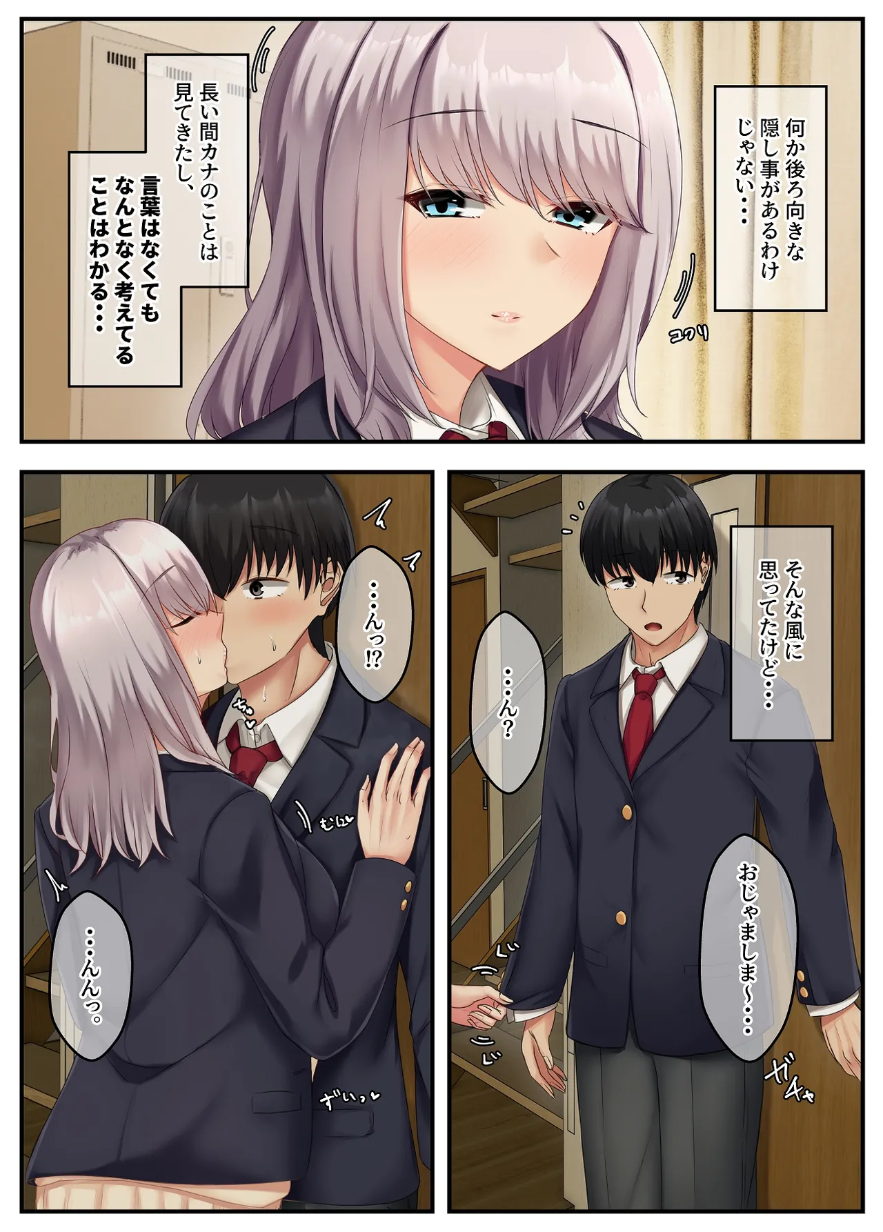 無口だけど愛情表現が激しいデカ乳の幼なじみ Page.11