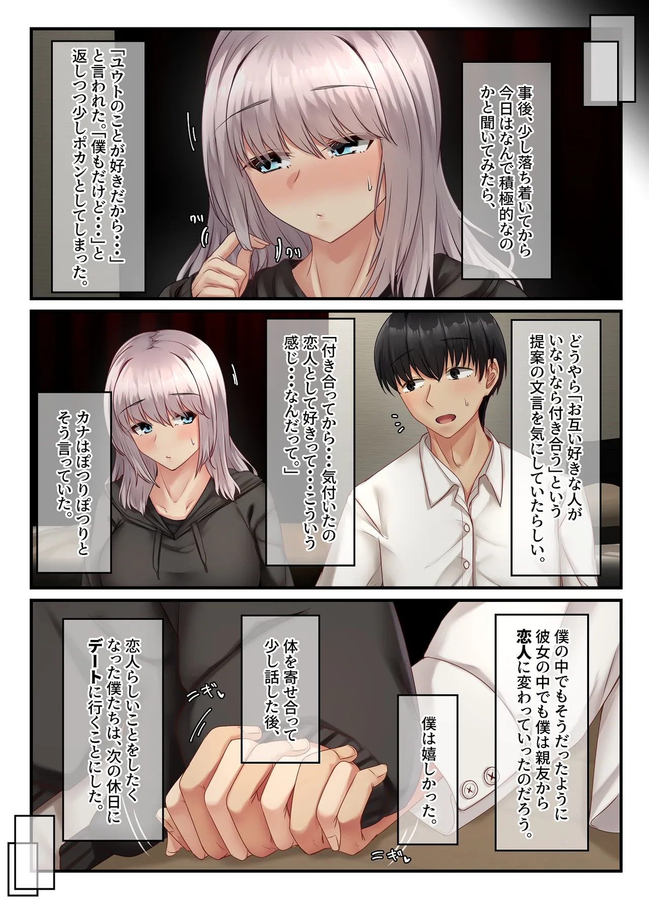 無口だけど愛情表現が激しいデカ乳の幼なじみ Page.39