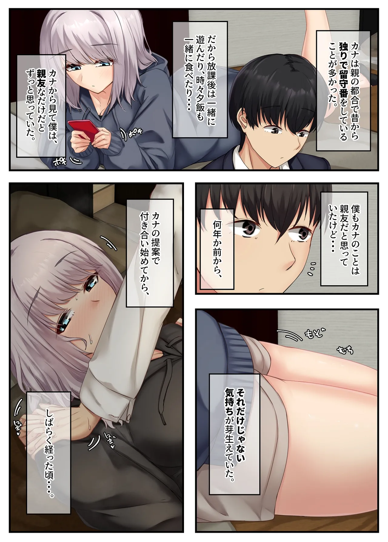 無口だけど愛情表現が激しいデカ乳の幼なじみ Page.4