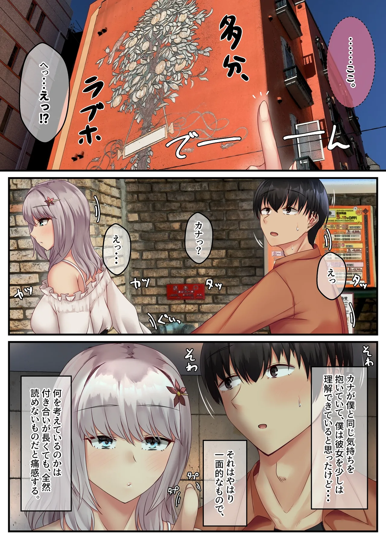 無口だけど愛情表現が激しいデカ乳の幼なじみ Page.41