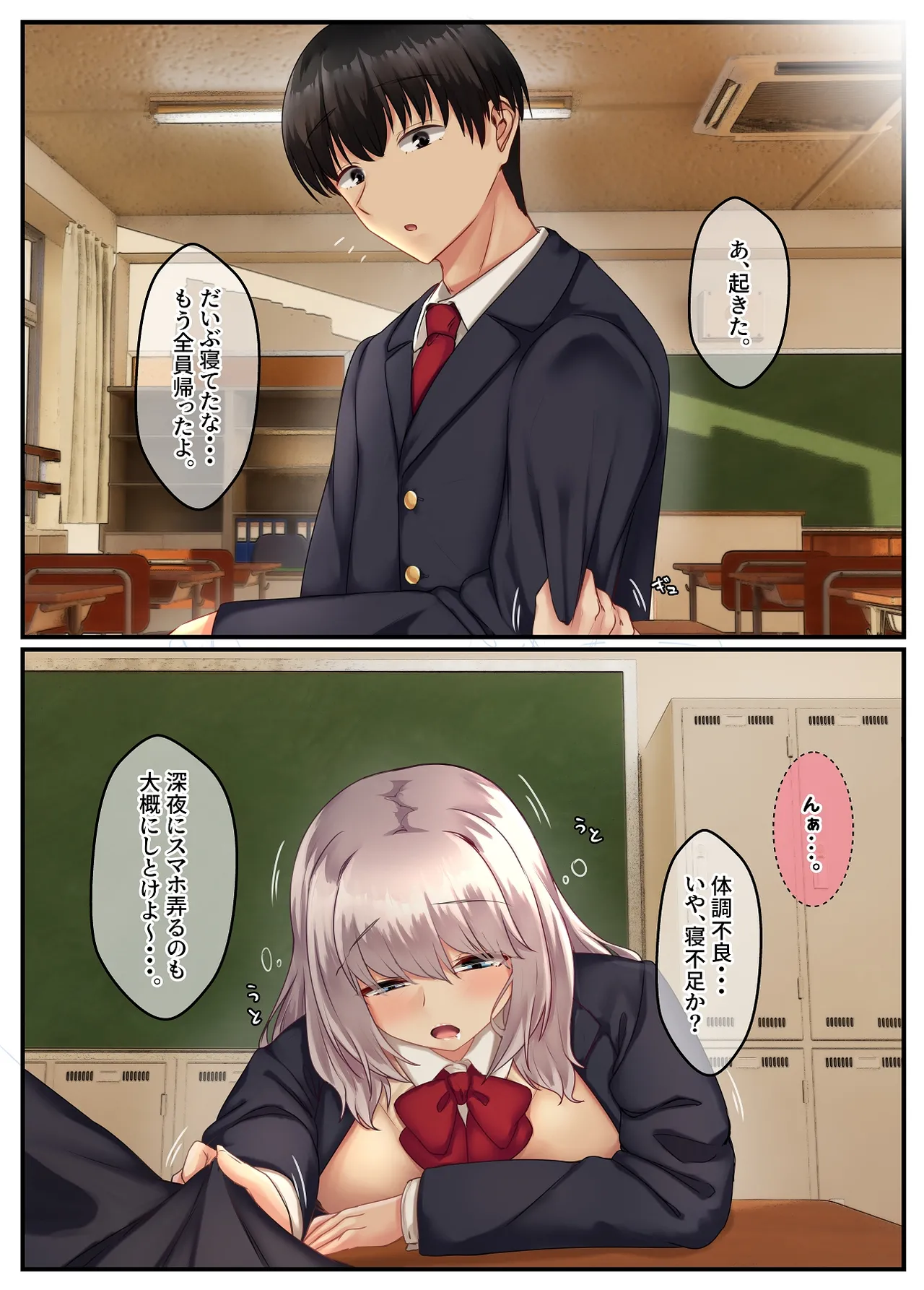 無口だけど愛情表現が激しいデカ乳の幼なじみ Page.71