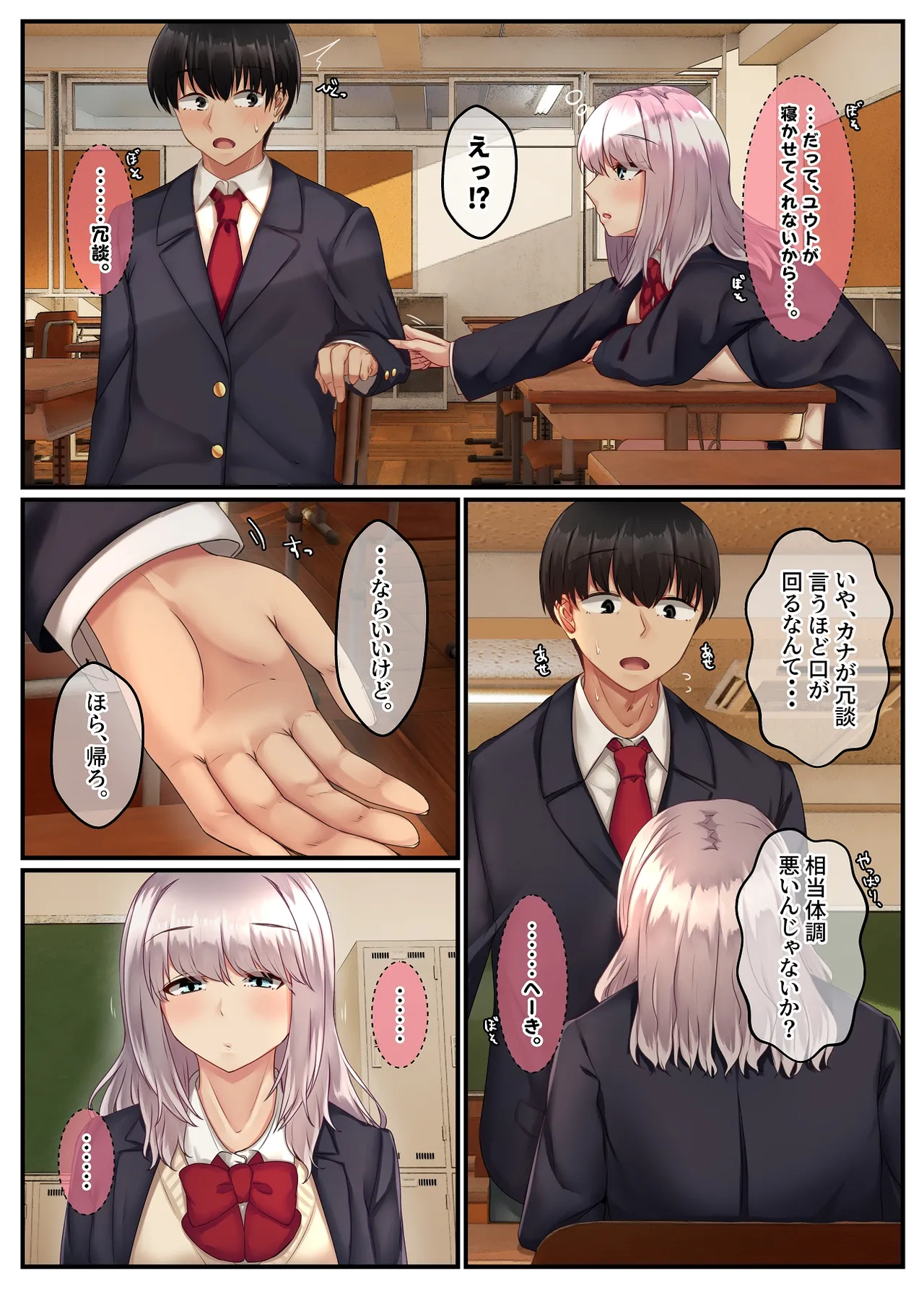 無口だけど愛情表現が激しいデカ乳の幼なじみ Page.72