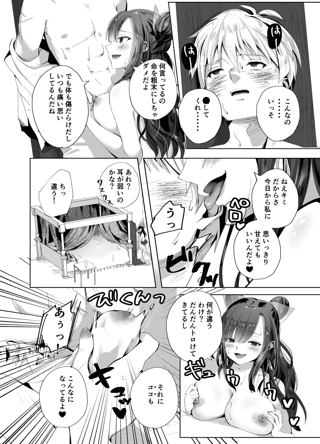 キギキタン〜第四王女は快楽がお好き〜 Page.14