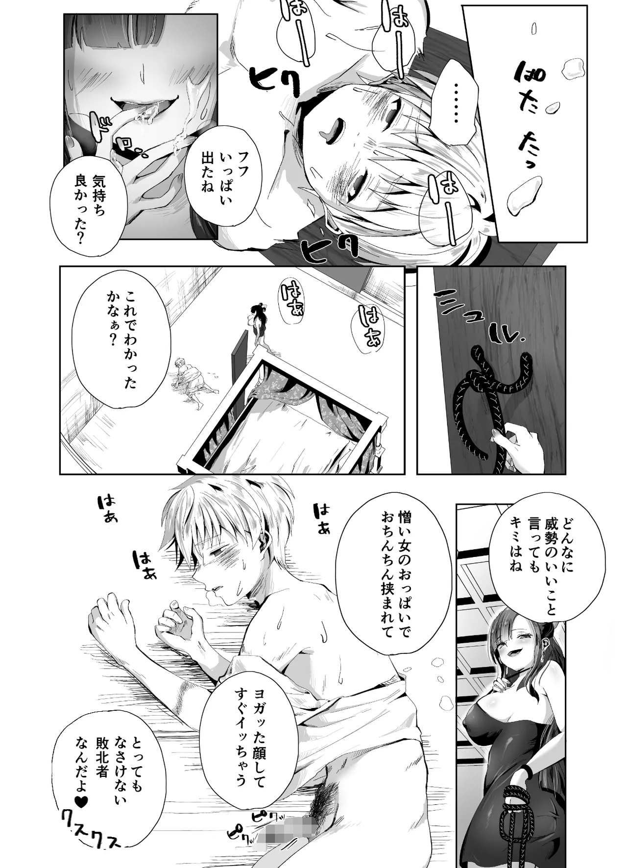 キギキタン〜第四王女は快楽がお好き〜 Page.18
