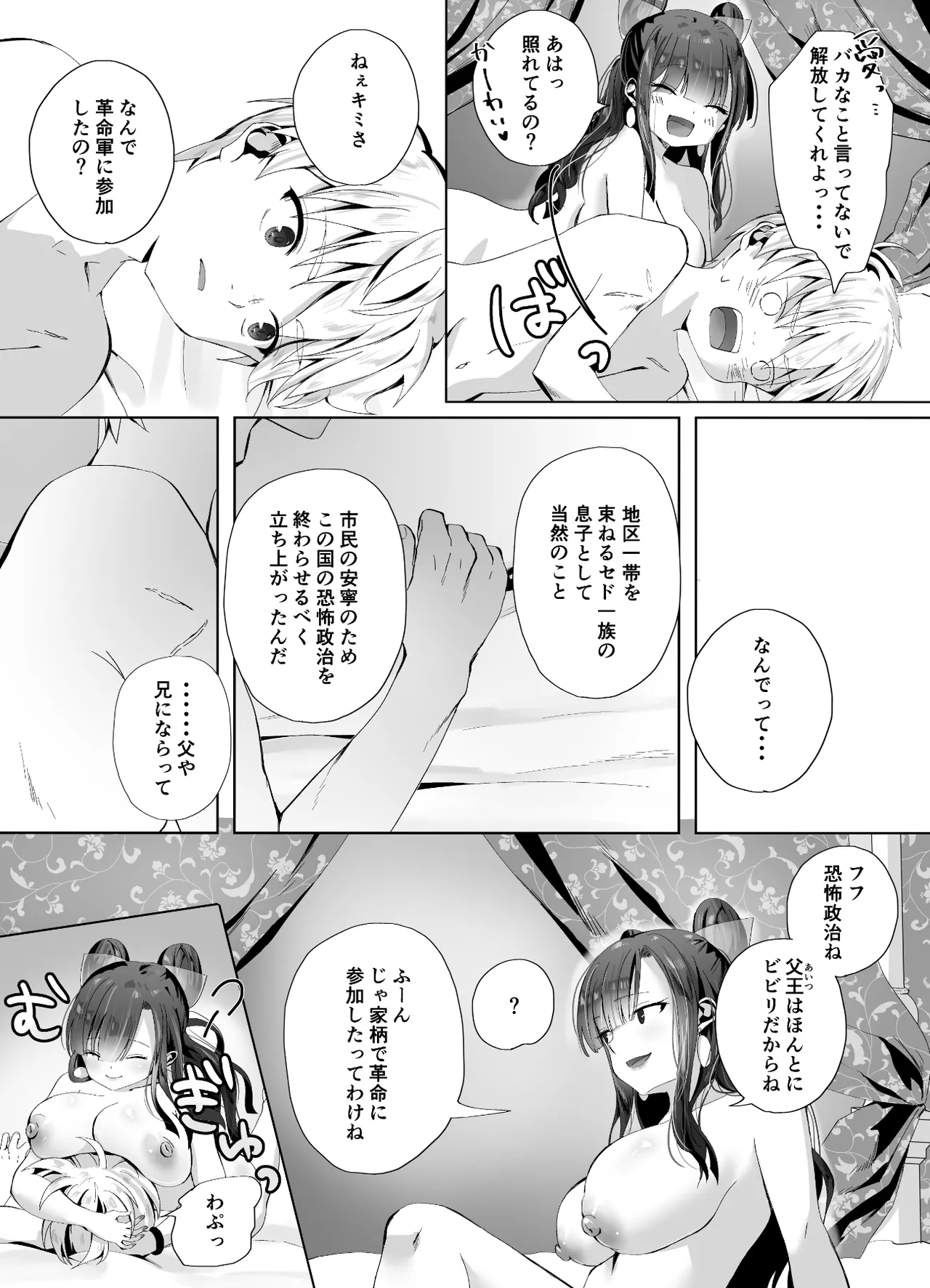キギキタン〜第四王女は快楽がお好き〜 Page.26