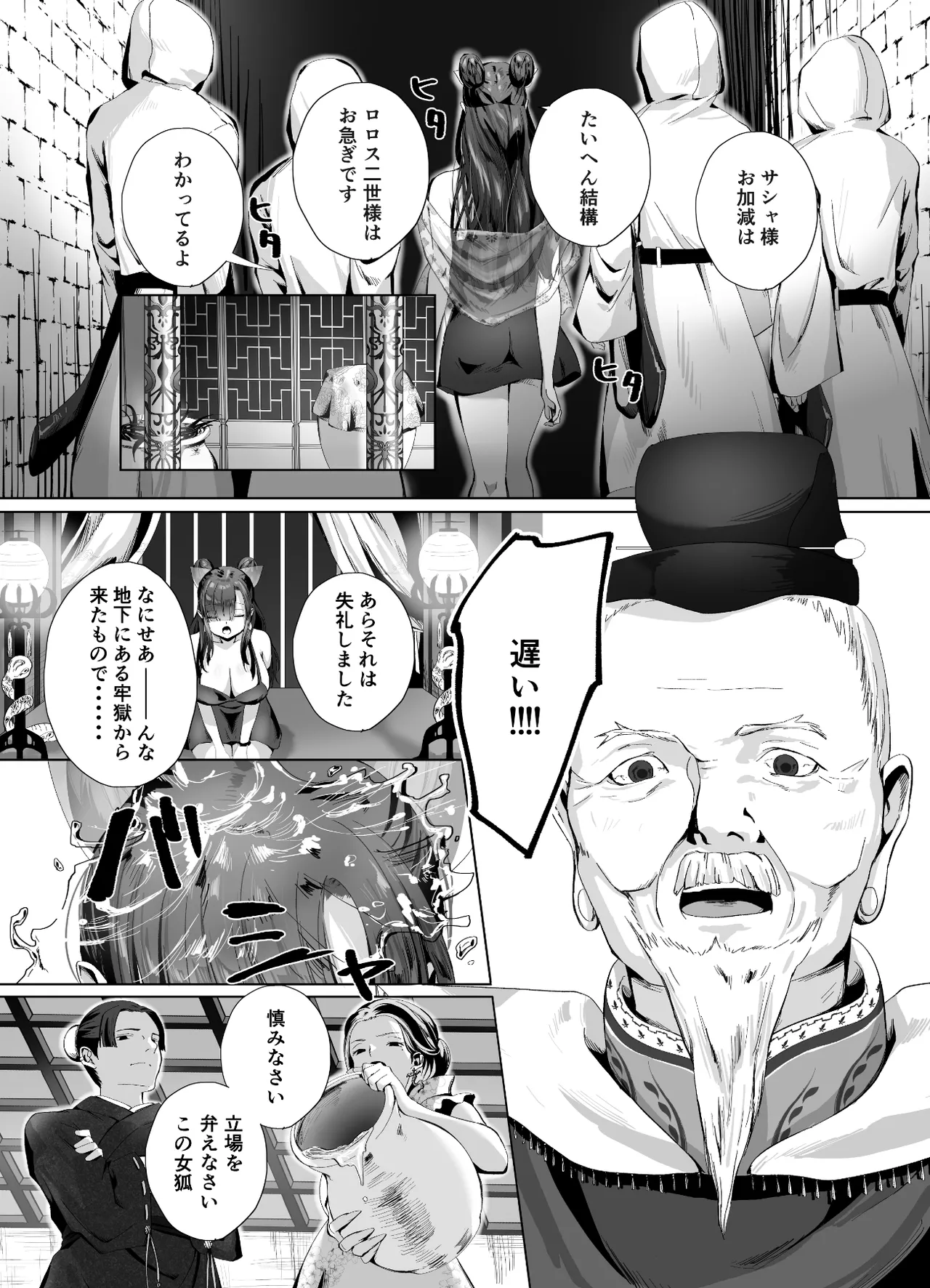 キギキタン〜第四王女は快楽がお好き〜 Page.30