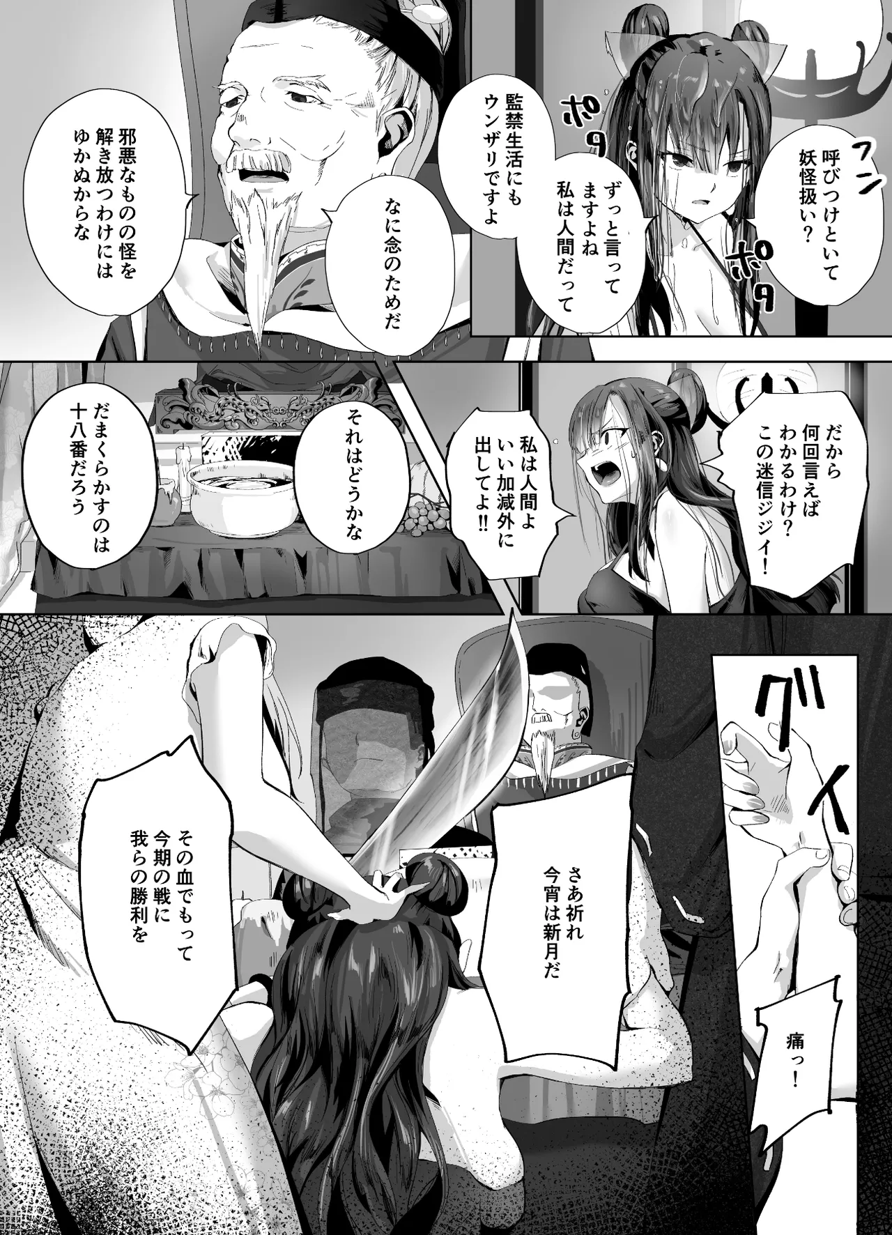 キギキタン〜第四王女は快楽がお好き〜 Page.31
