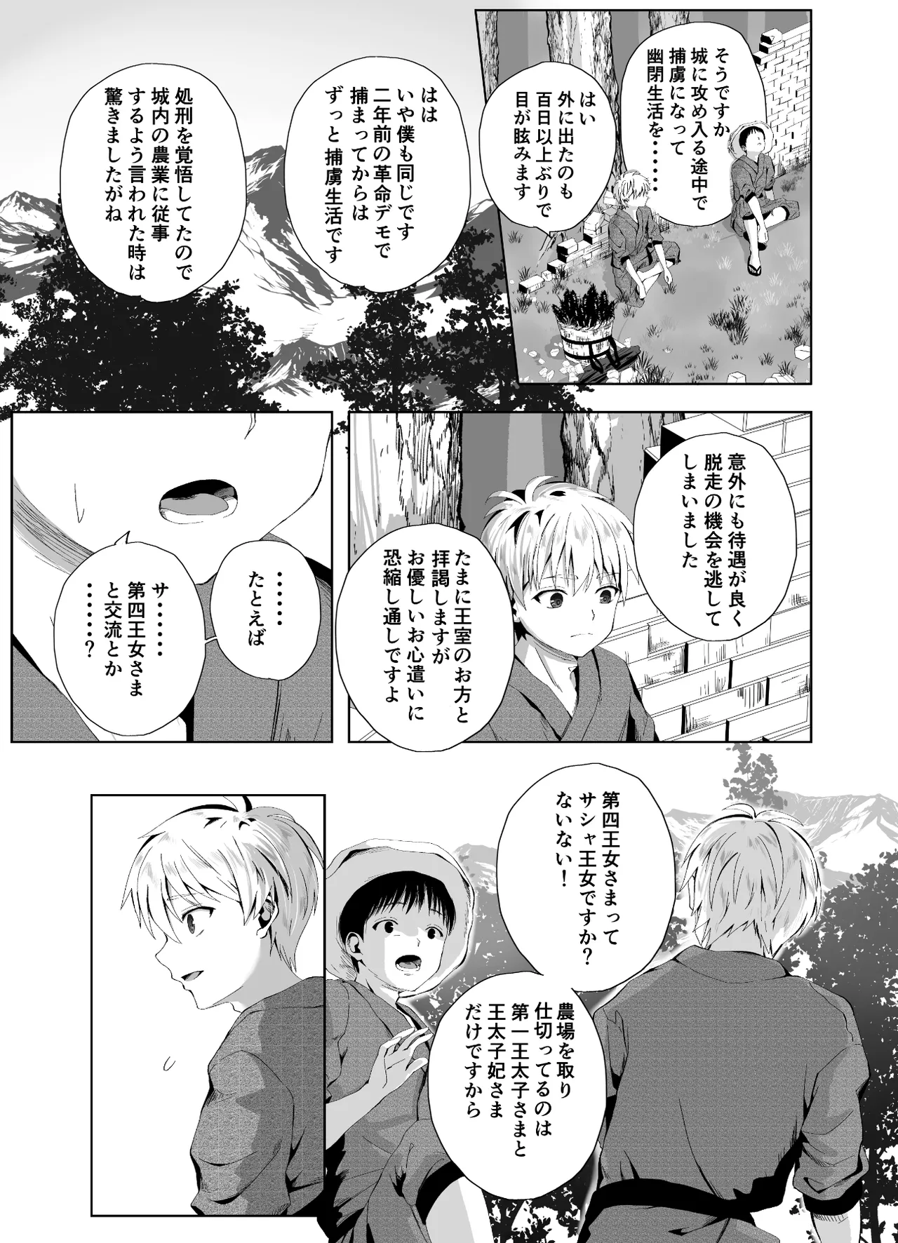キギキタン〜第四王女は快楽がお好き〜 Page.33