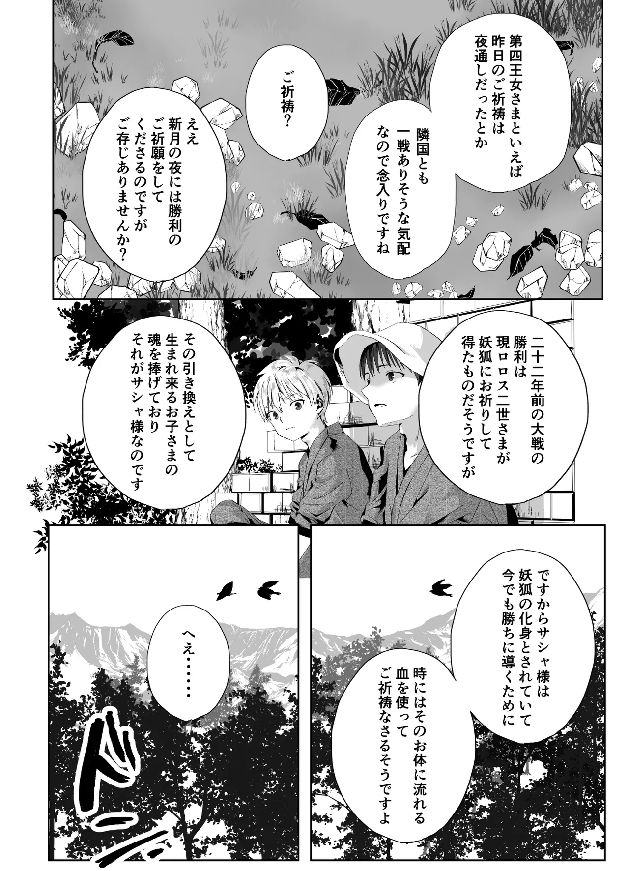 キギキタン〜第四王女は快楽がお好き〜 Page.34