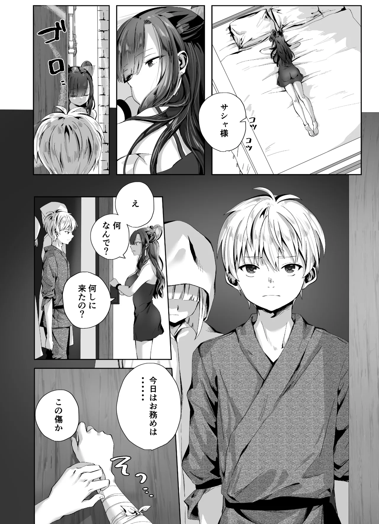 キギキタン〜第四王女は快楽がお好き〜 Page.36