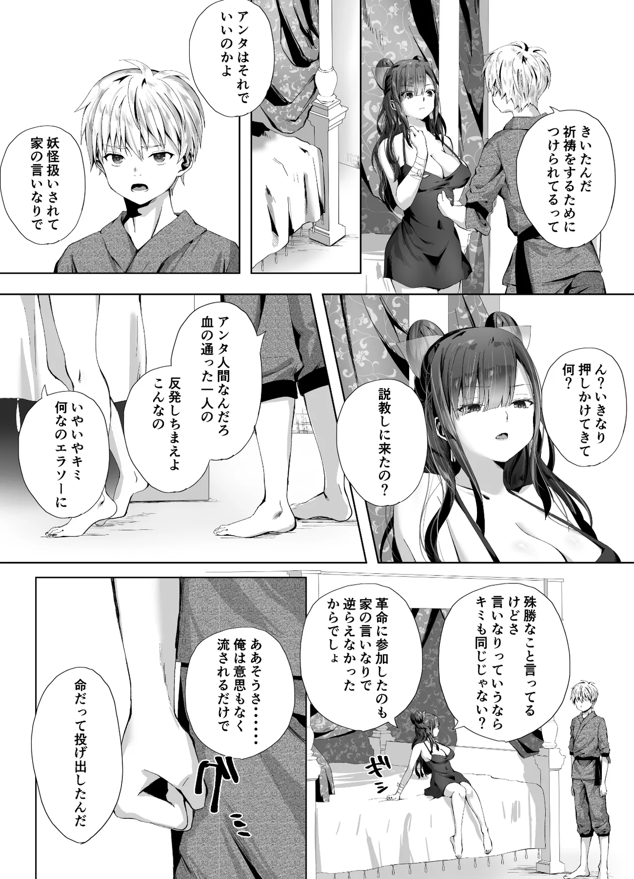 キギキタン〜第四王女は快楽がお好き〜 Page.37