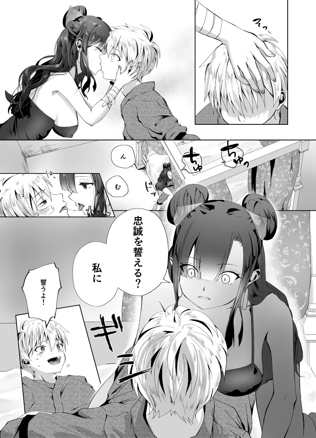 キギキタン〜第四王女は快楽がお好き〜 Page.39