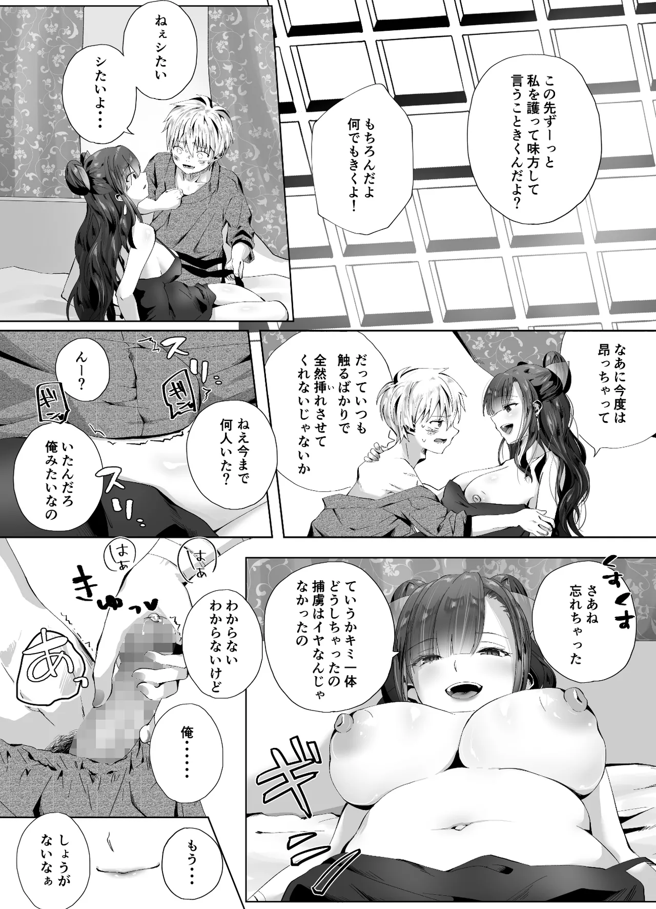 キギキタン〜第四王女は快楽がお好き〜 Page.40