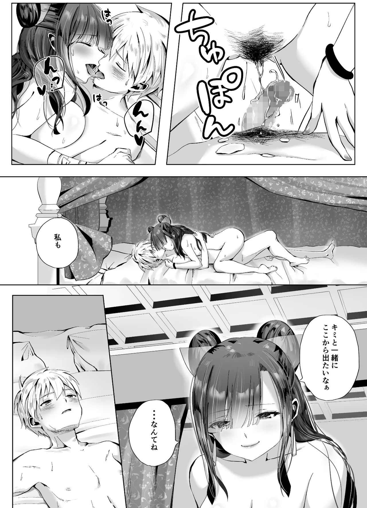 キギキタン〜第四王女は快楽がお好き〜 Page.52