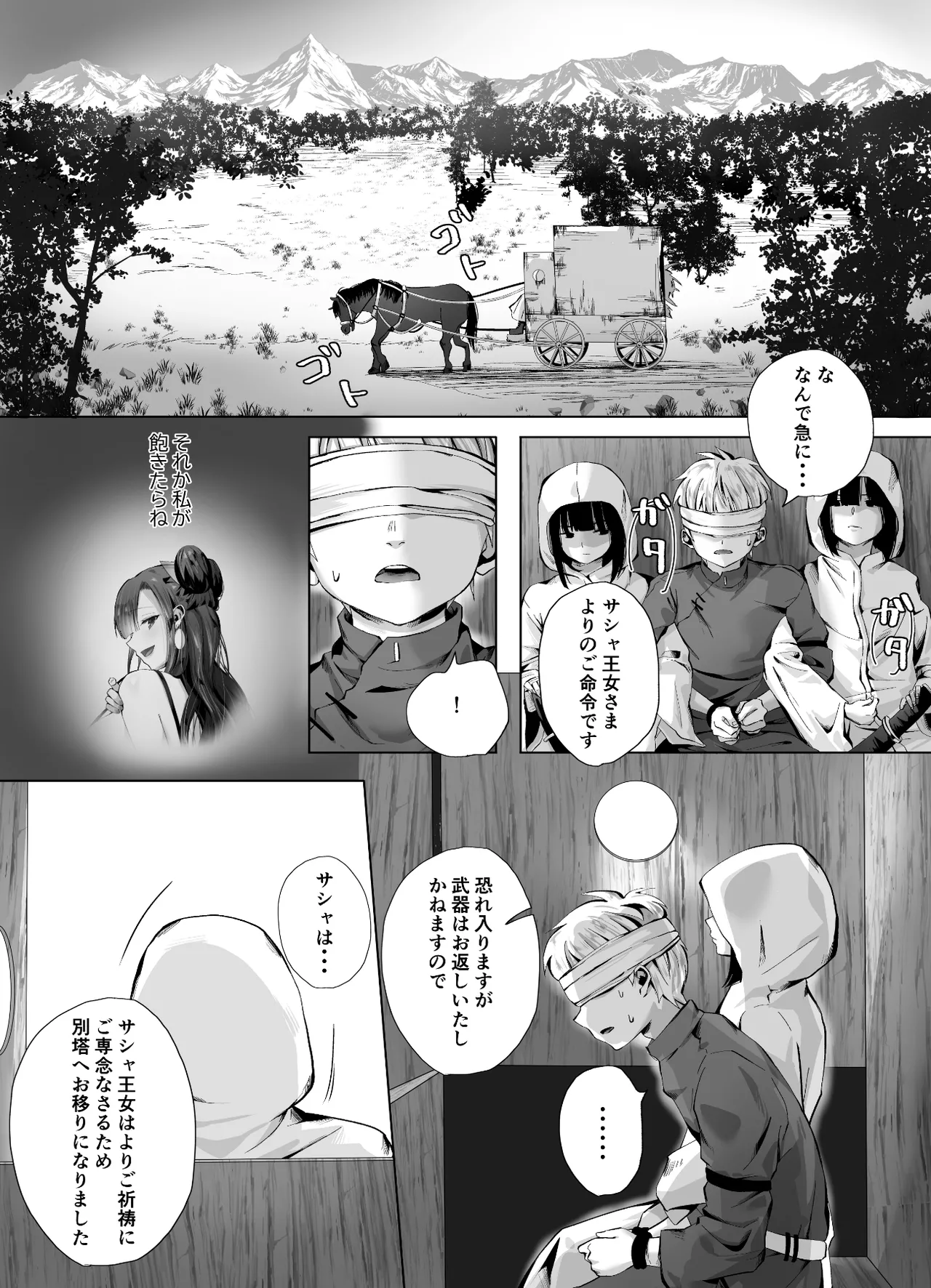 キギキタン〜第四王女は快楽がお好き〜 Page.54
