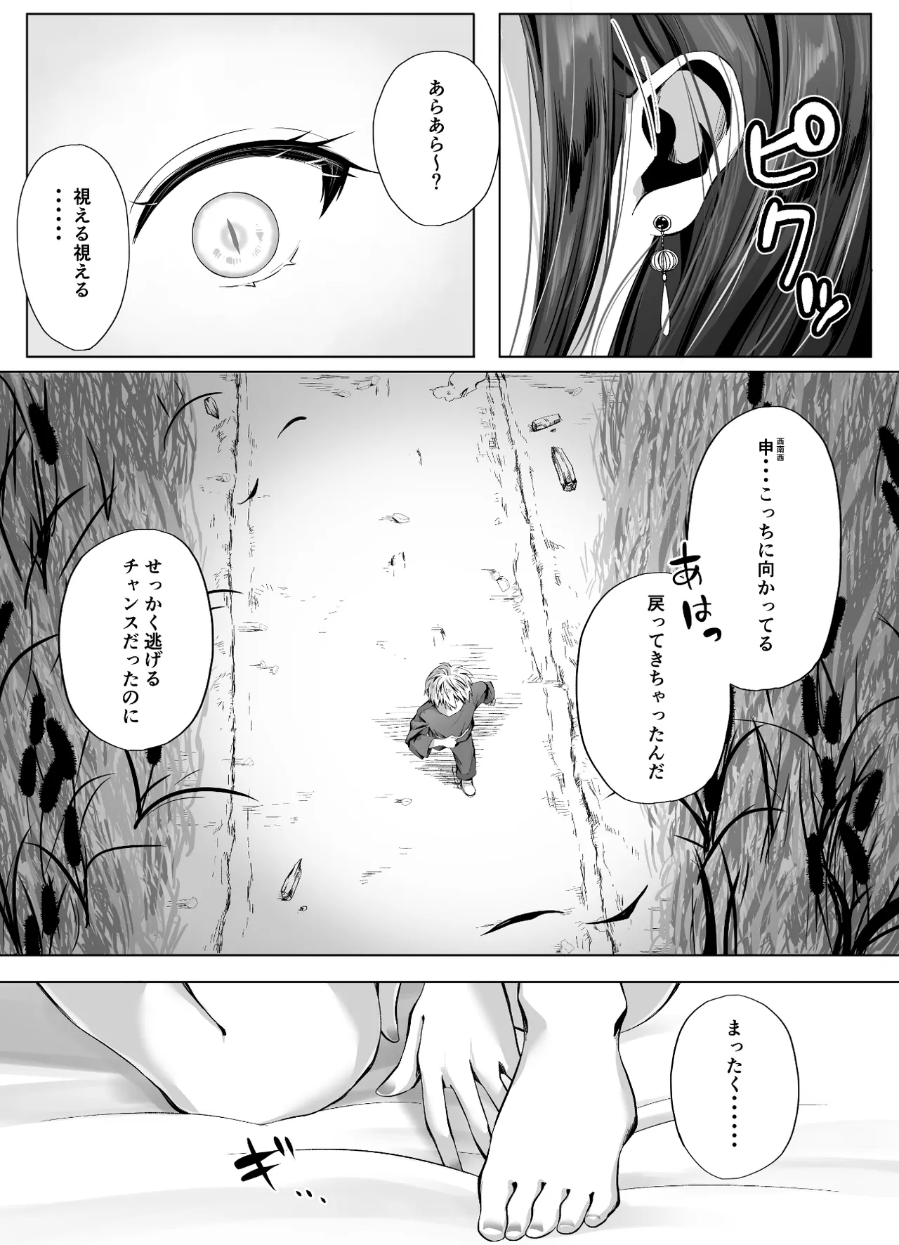 キギキタン〜第四王女は快楽がお好き〜 Page.58
