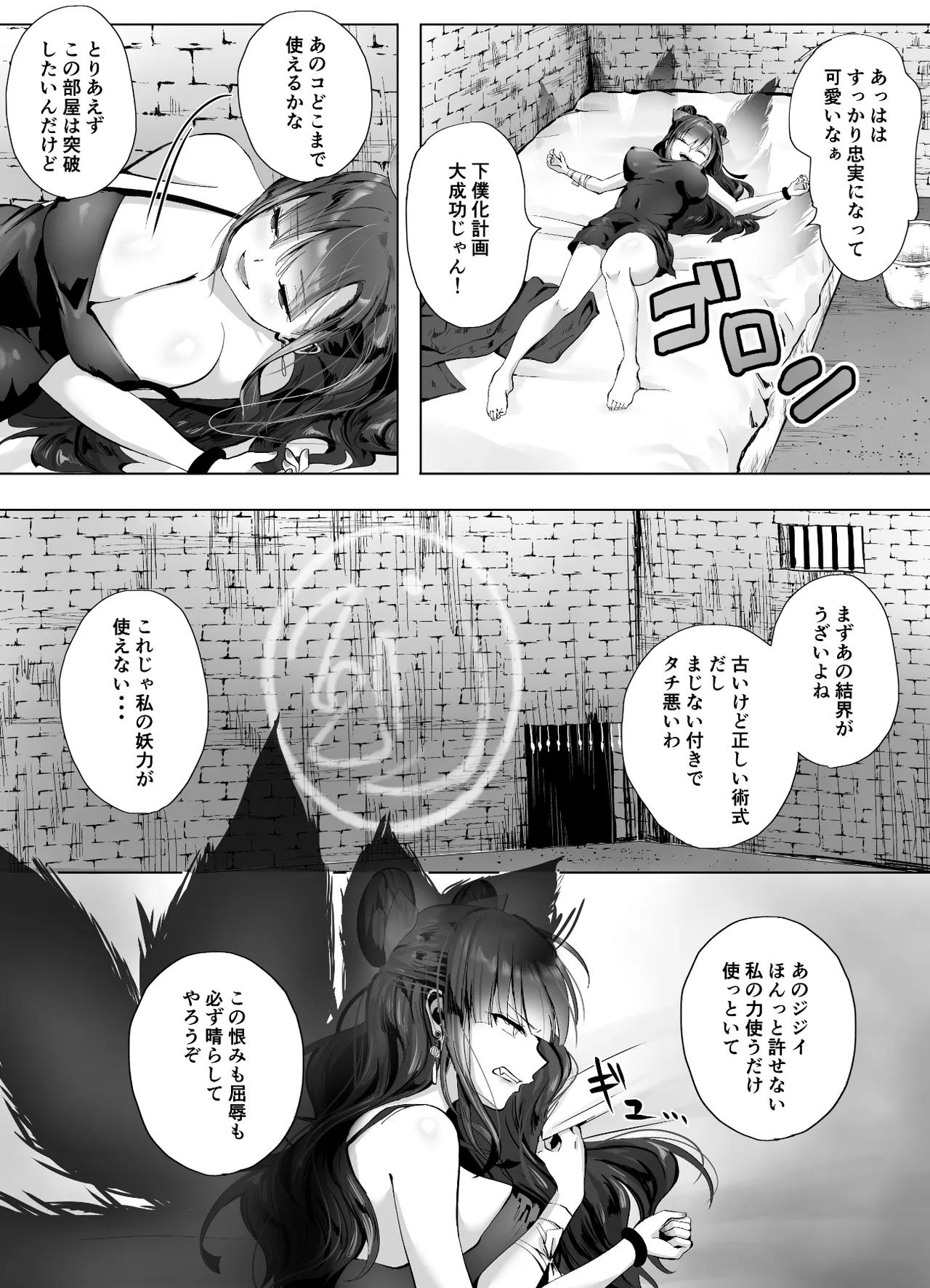 キギキタン〜第四王女は快楽がお好き〜 Page.60