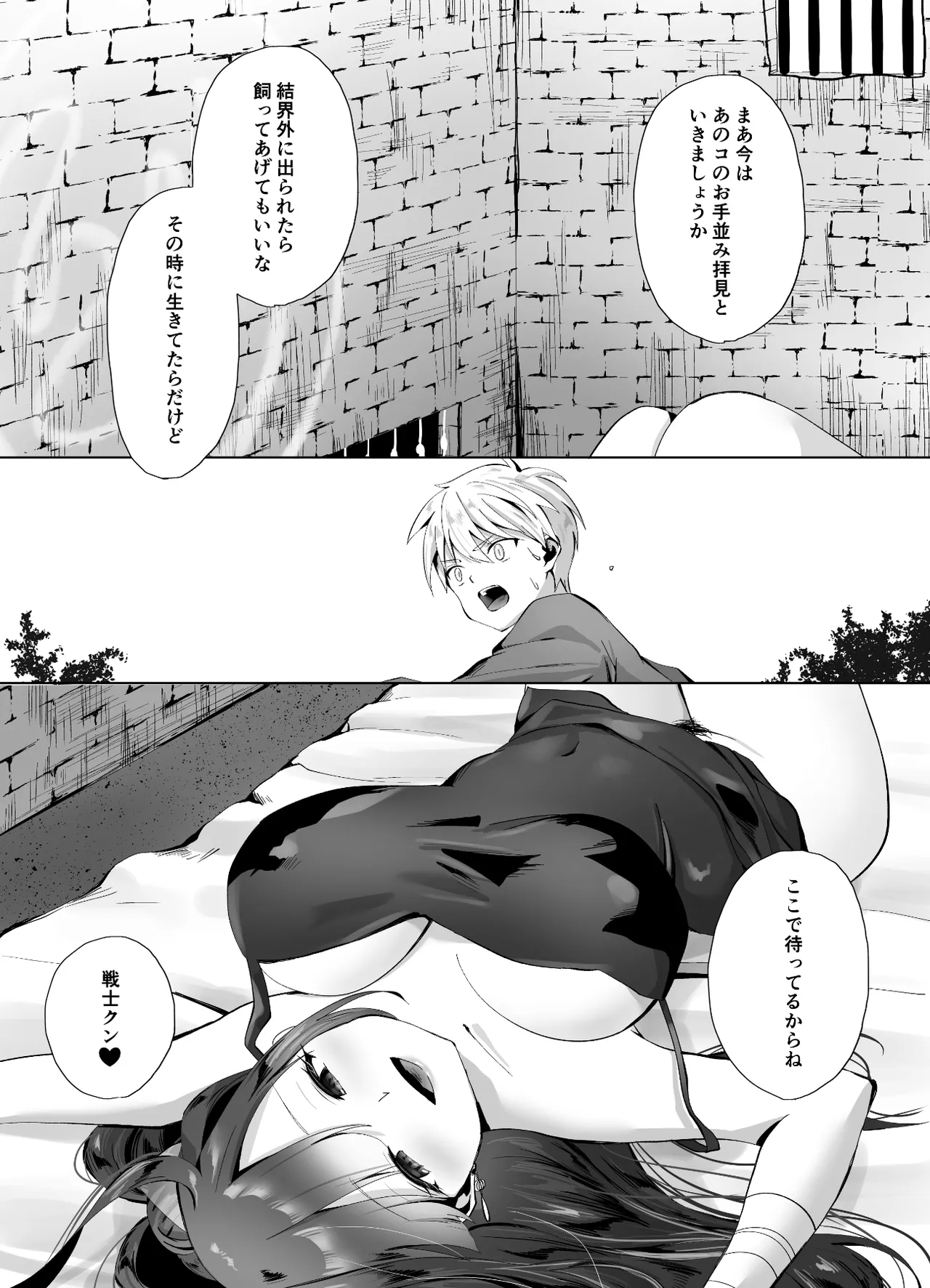 キギキタン〜第四王女は快楽がお好き〜 Page.61