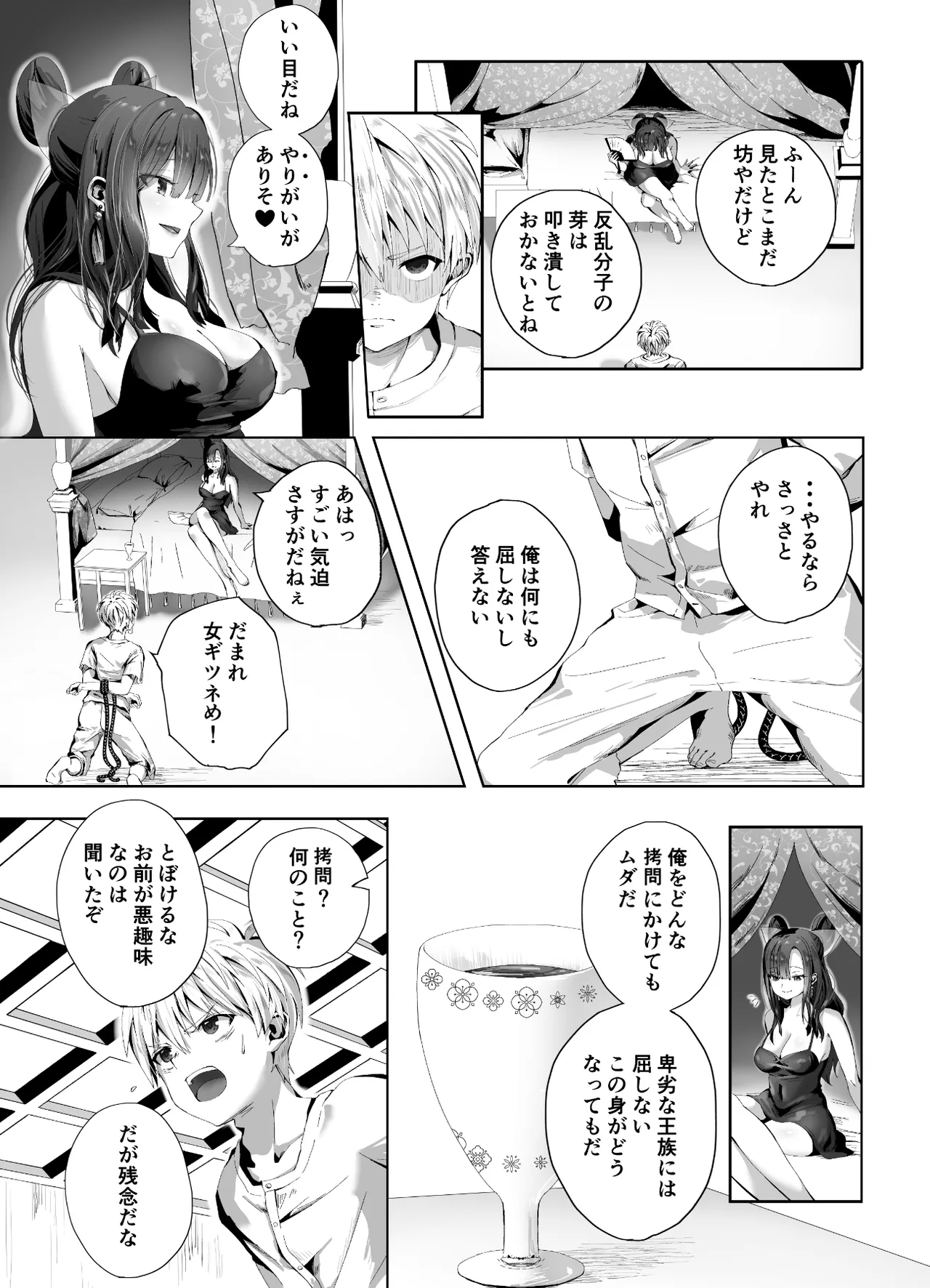キギキタン〜第四王女は快楽がお好き〜 Page.9