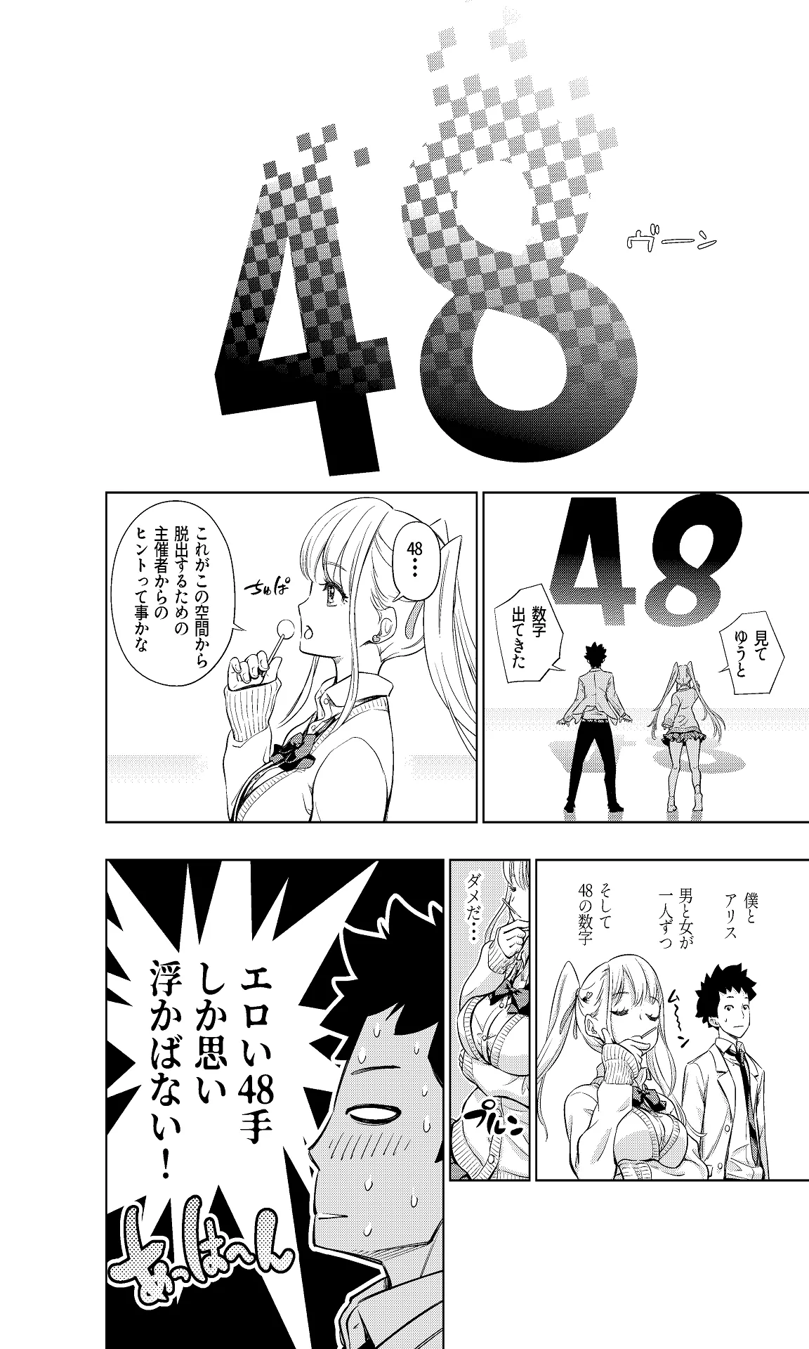 白い48の空間ー距離感の縮め方がエグいギャルのひみつー Page.8