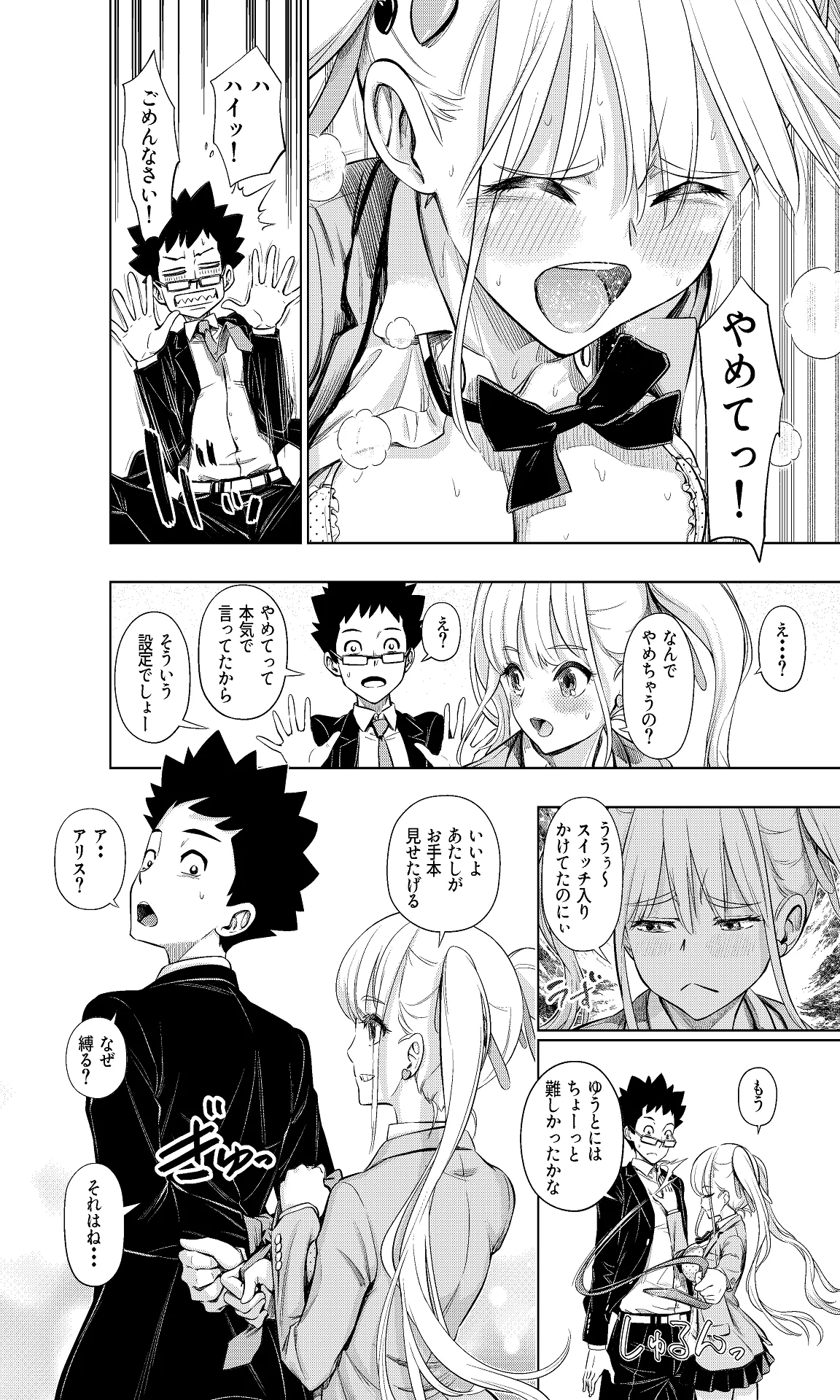 この間まで処女だったS妹におにいちんち〇をお仕置きされる Page.10