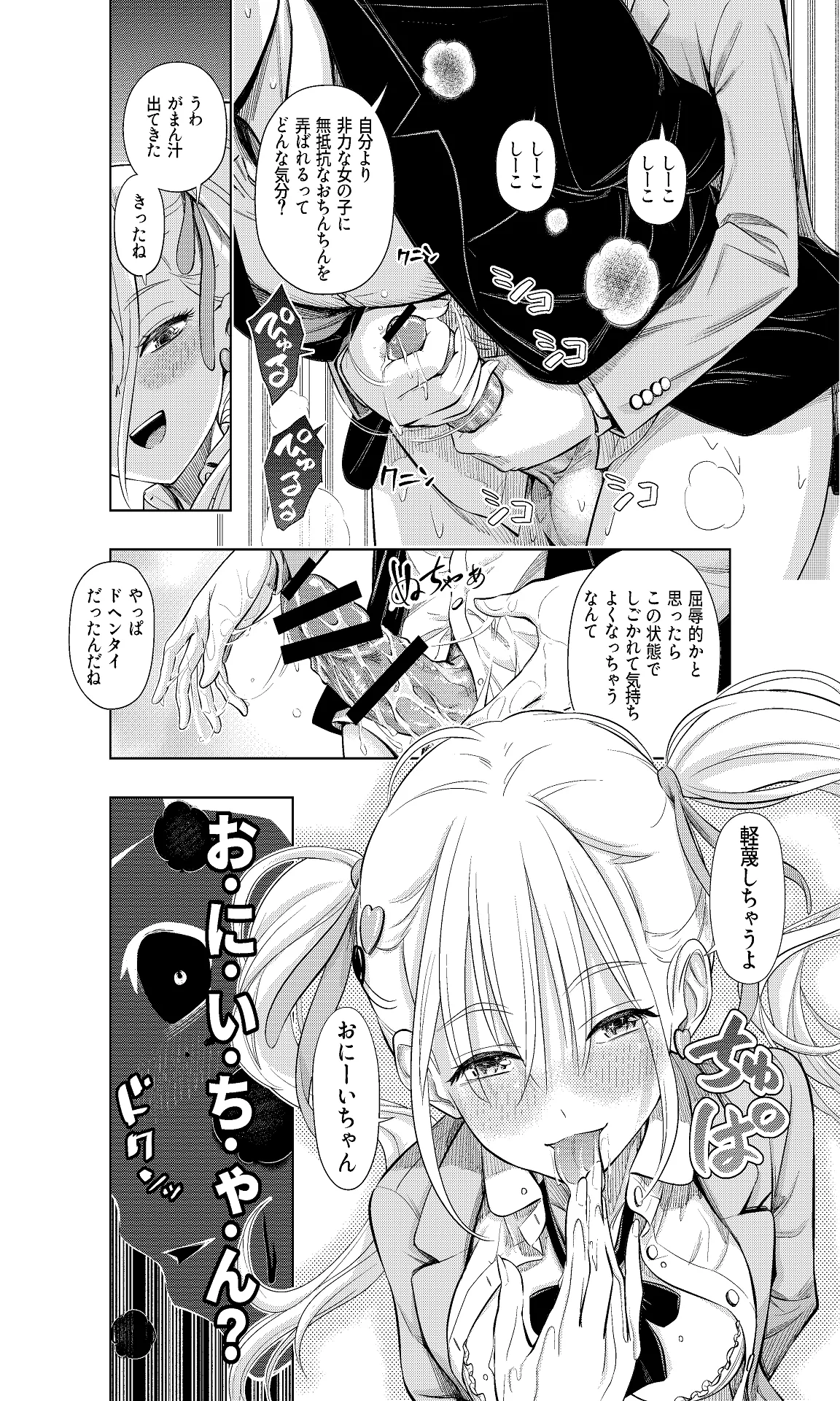この間まで処女だったS妹におにいちんち〇をお仕置きされる Page.12
