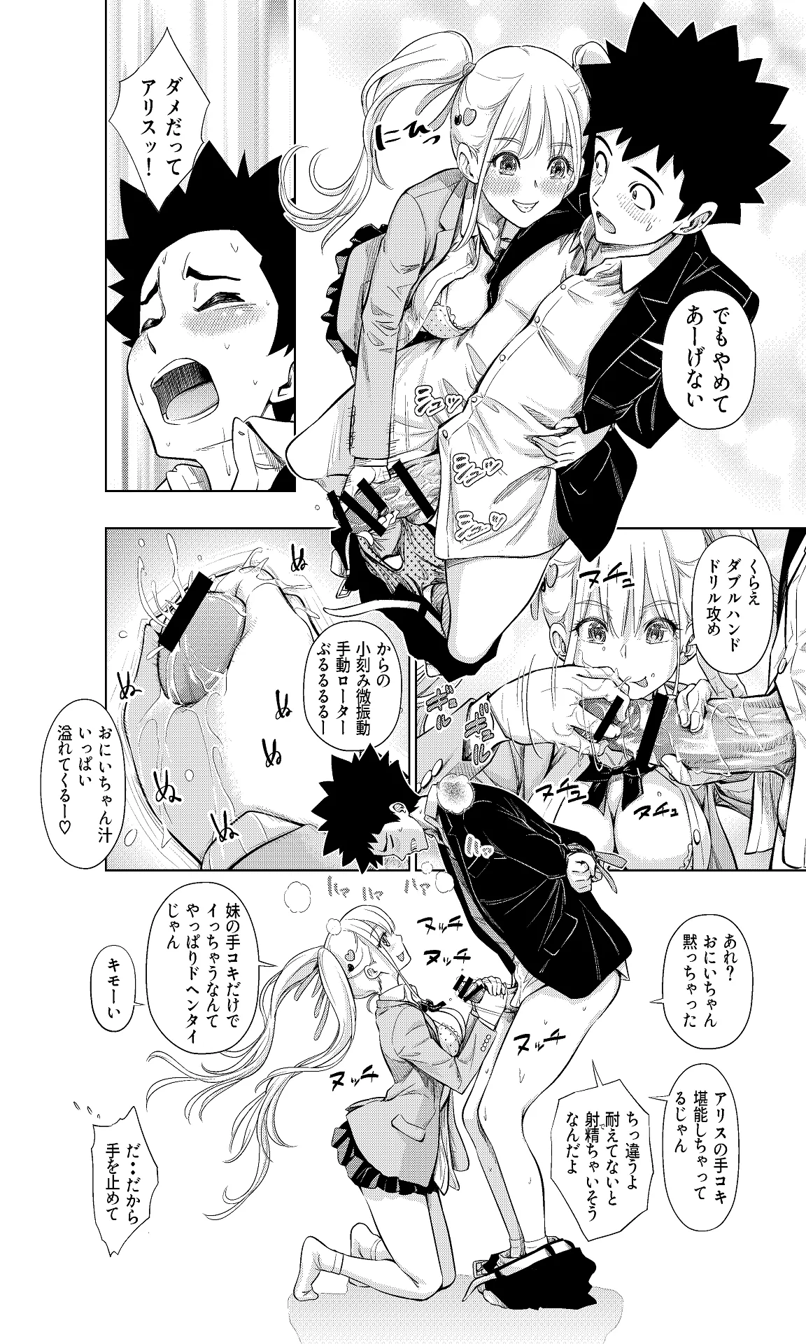 この間まで処女だったS妹におにいちんち〇をお仕置きされる Page.14