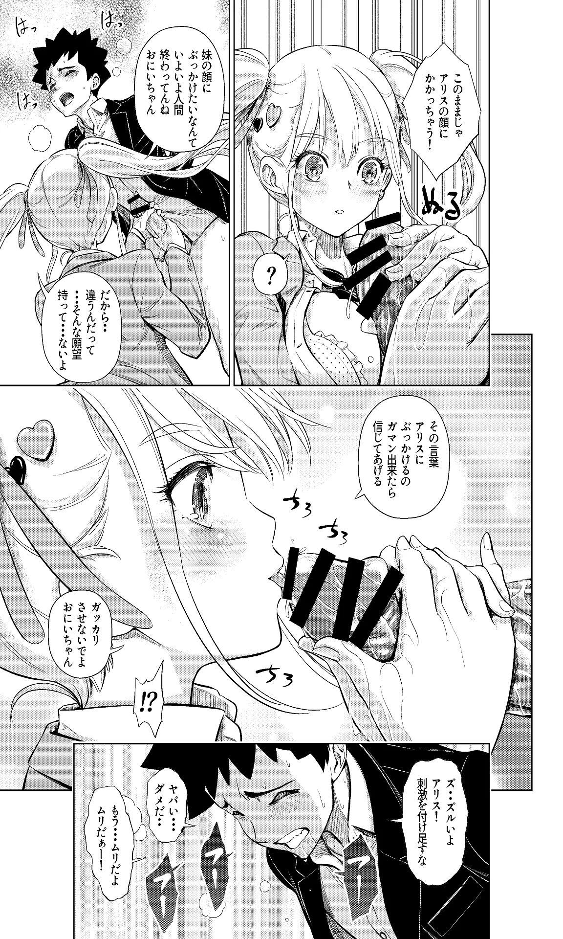 この間まで処女だったS妹におにいちんち〇をお仕置きされる Page.15