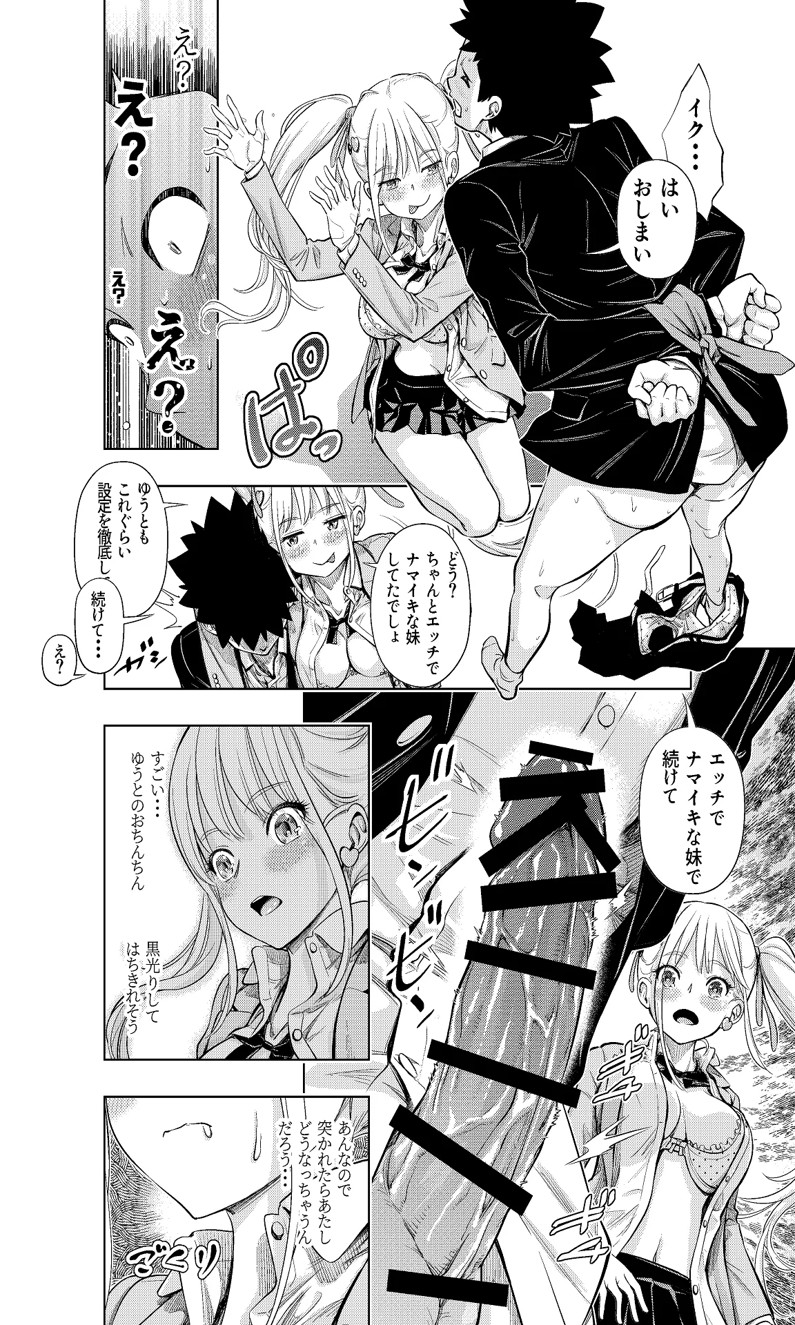 この間まで処女だったS妹におにいちんち〇をお仕置きされる Page.16