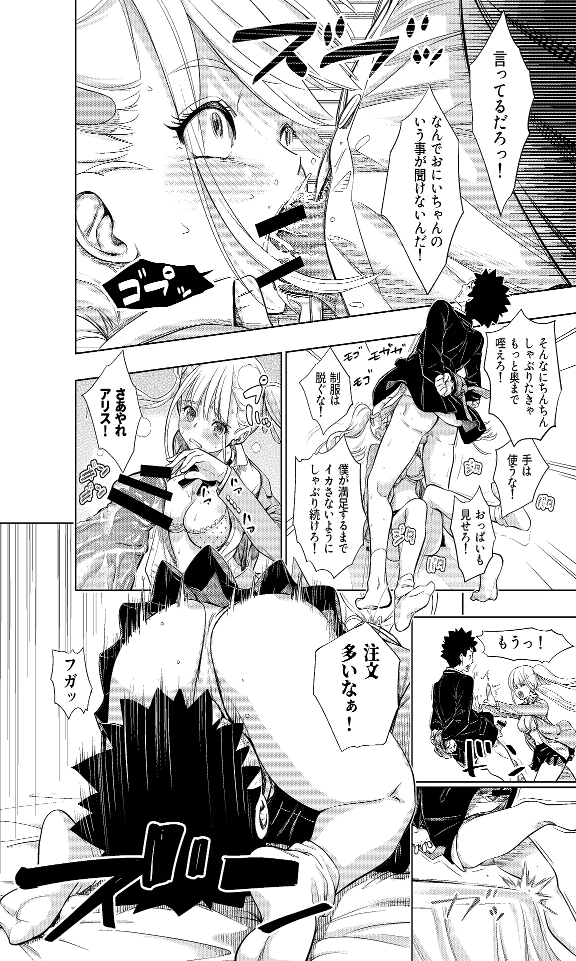 この間まで処女だったS妹におにいちんち〇をお仕置きされる Page.18