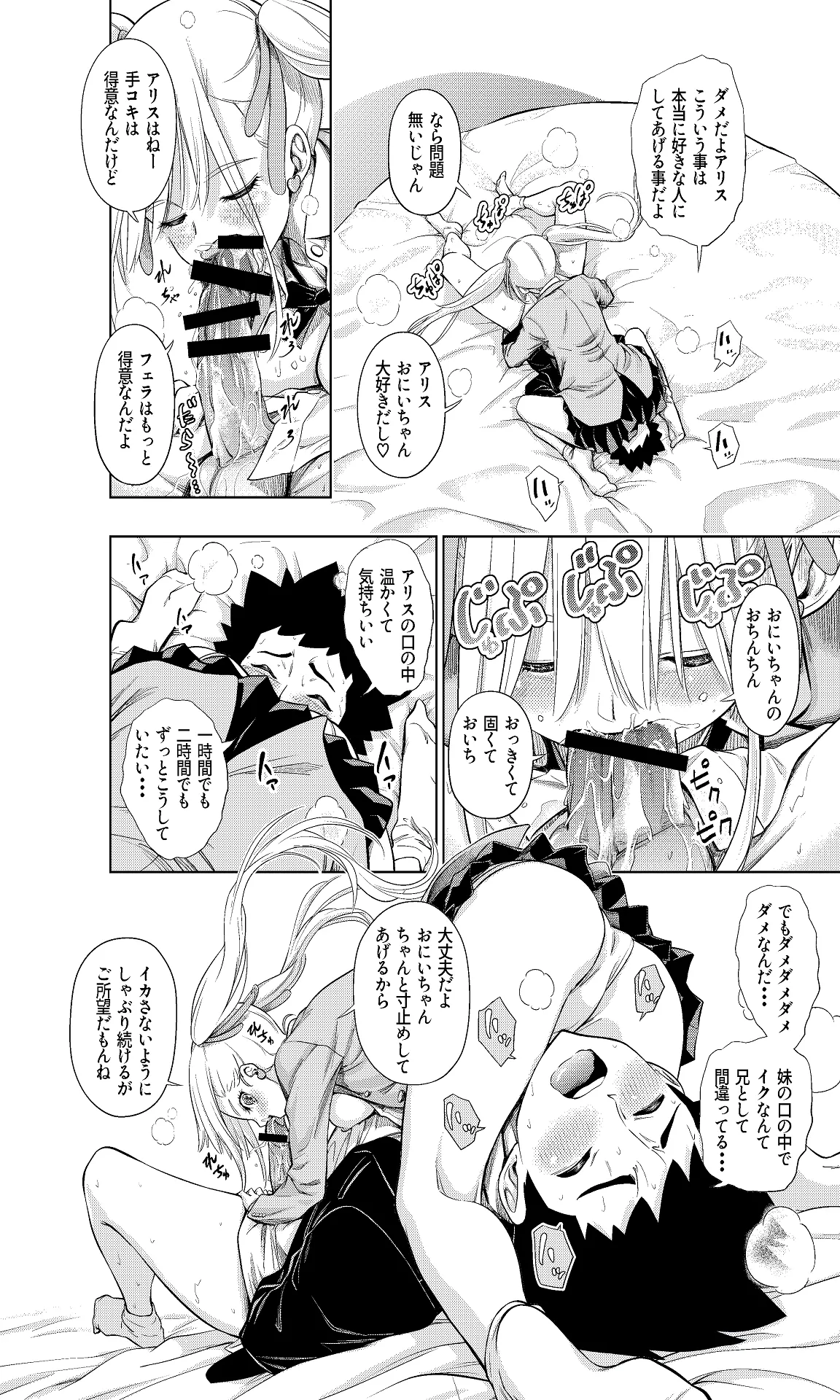 この間まで処女だったS妹におにいちんち〇をお仕置きされる Page.20