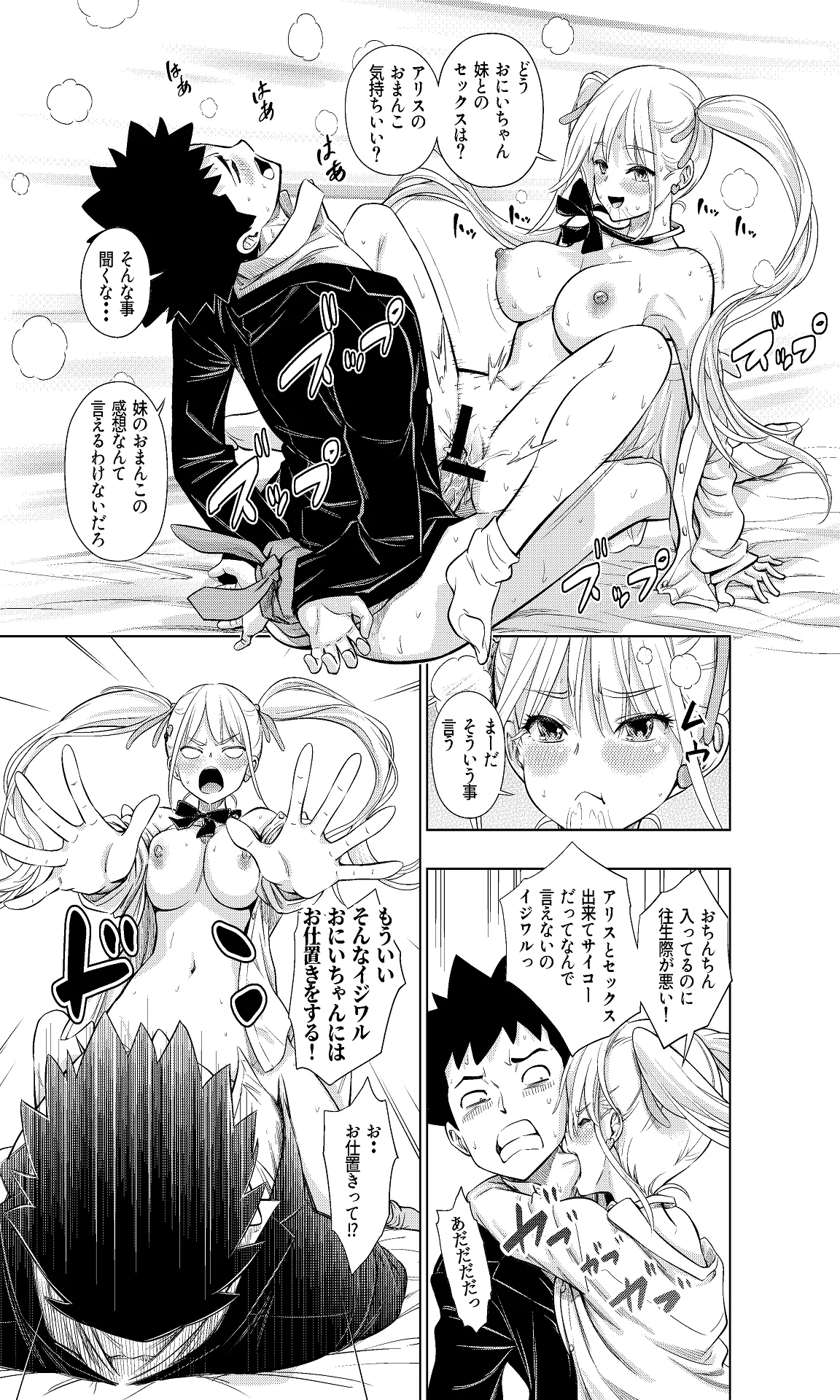 この間まで処女だったS妹におにいちんち〇をお仕置きされる Page.27