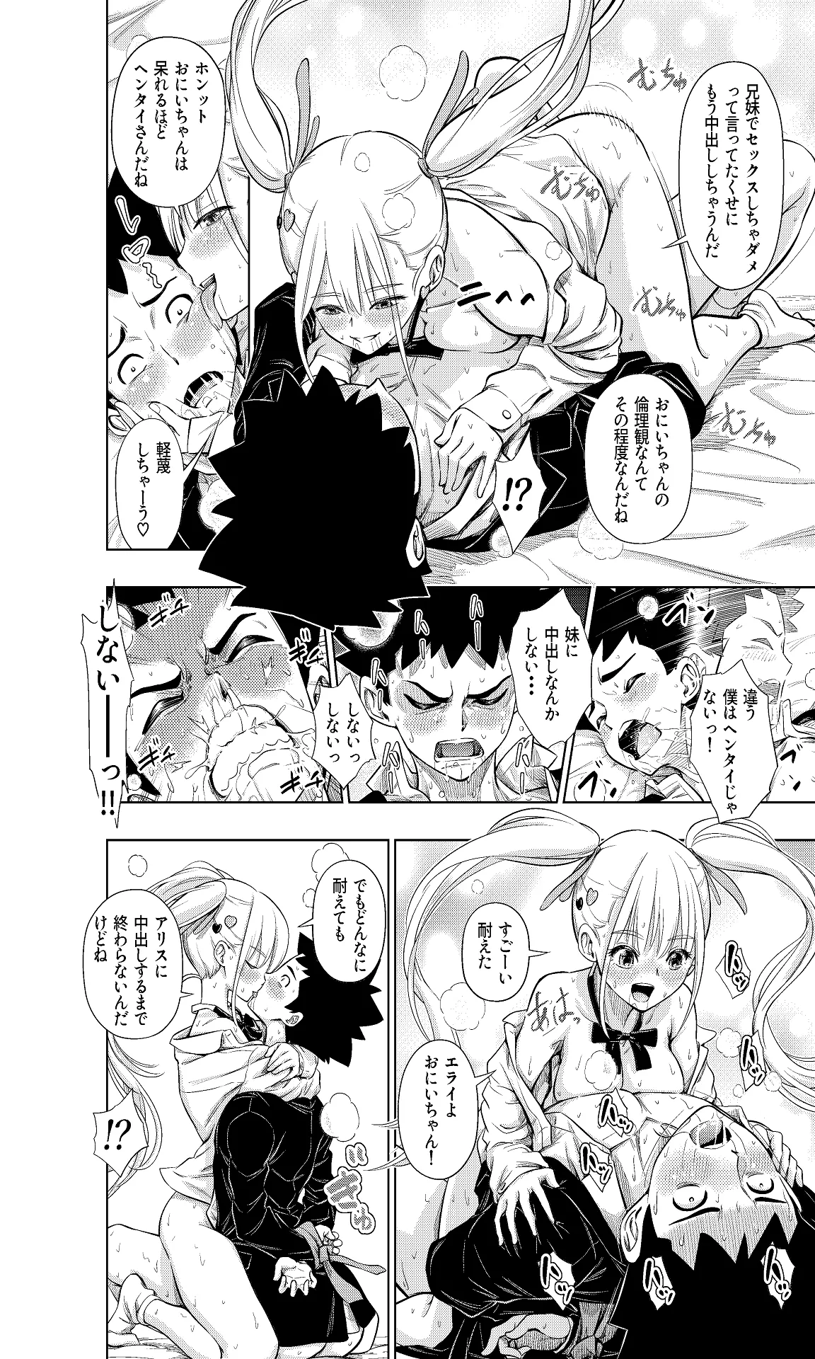 この間まで処女だったS妹におにいちんち〇をお仕置きされる Page.30