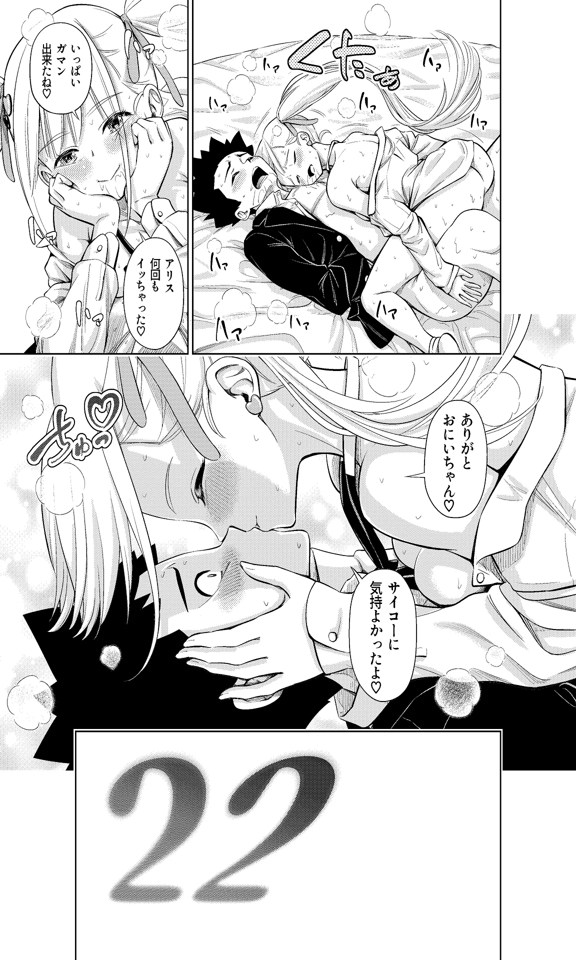 この間まで処女だったS妹におにいちんち〇をお仕置きされる Page.35