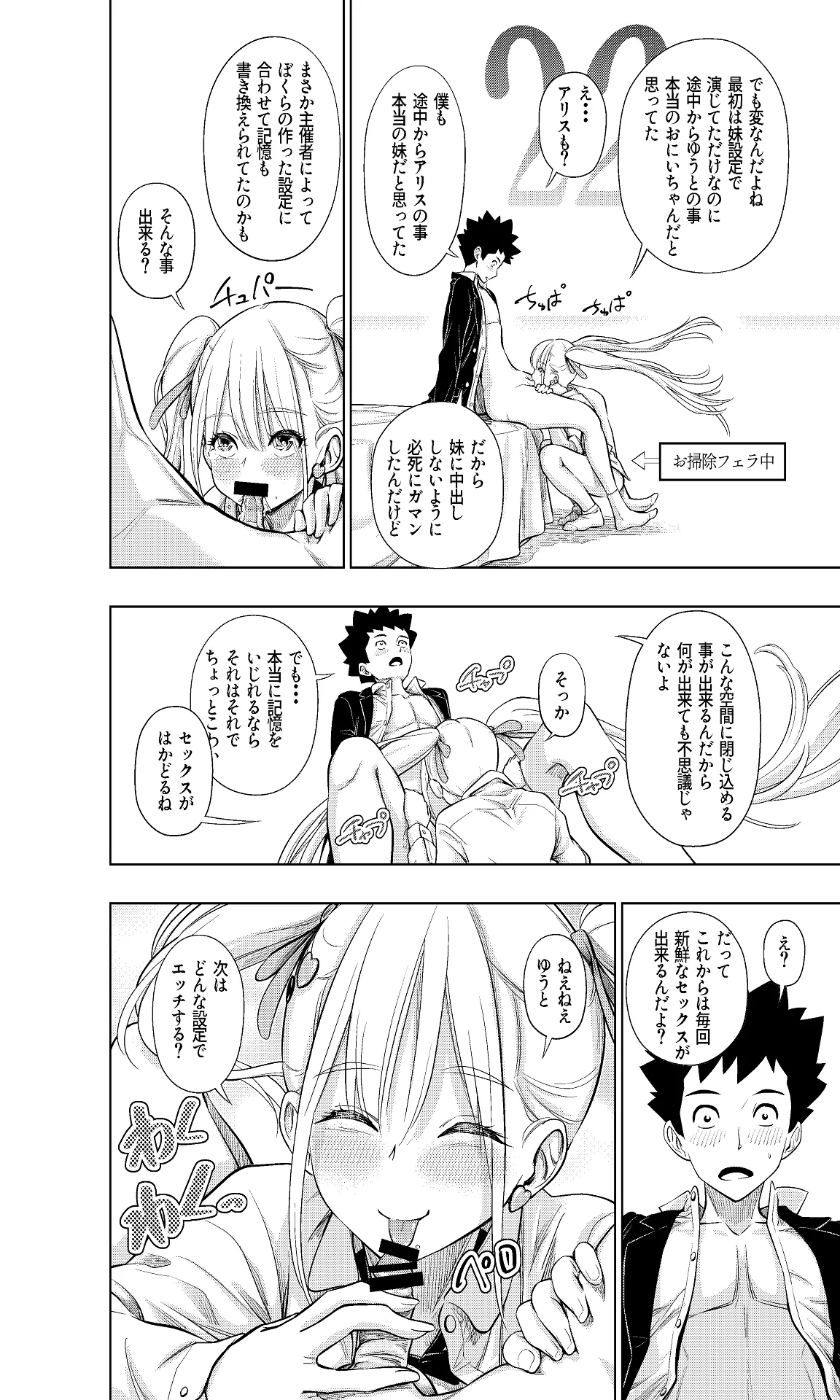 この間まで処女だったS妹におにいちんち〇をお仕置きされる Page.36
