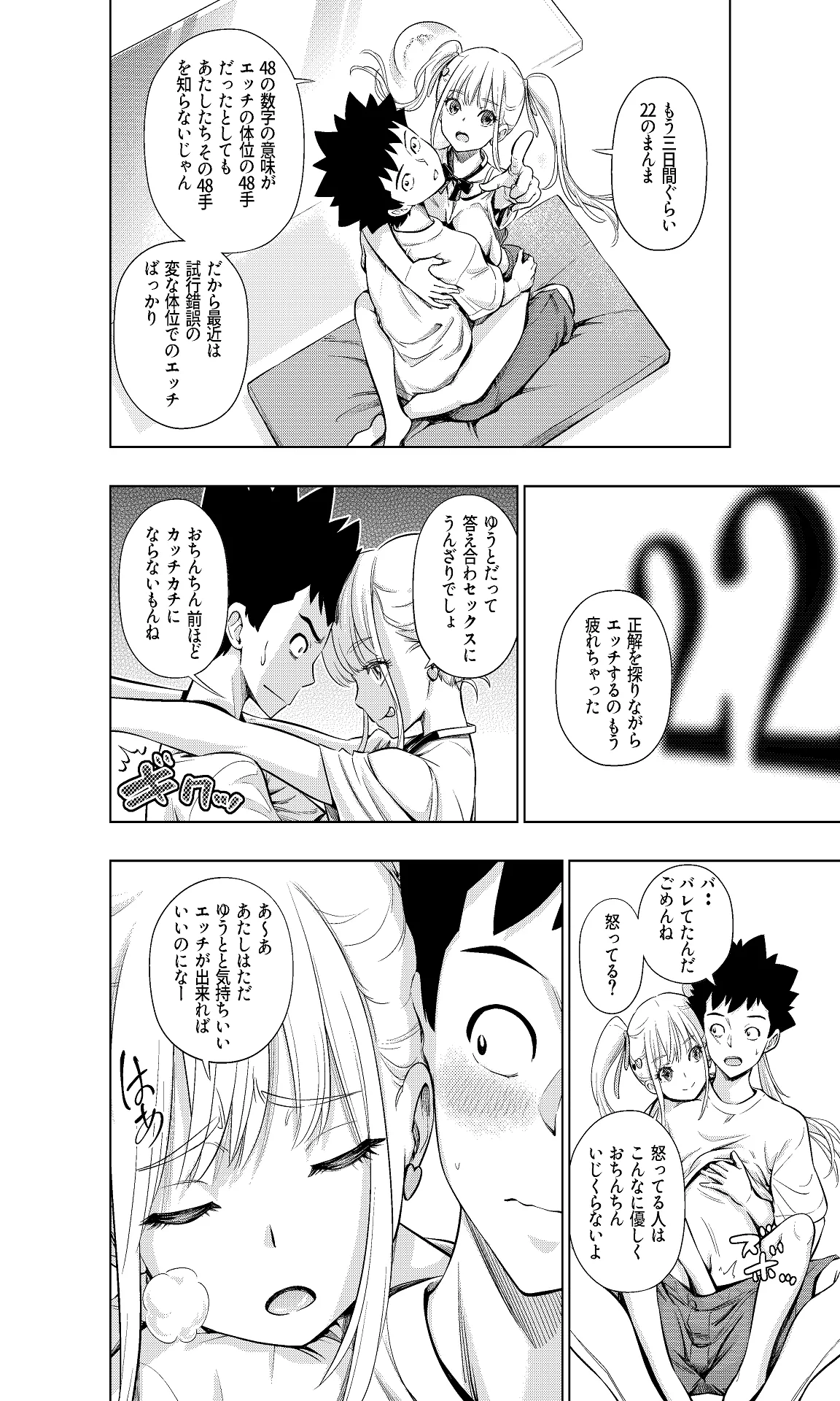 この間まで処女だったS妹におにいちんち〇をお仕置きされる Page.6