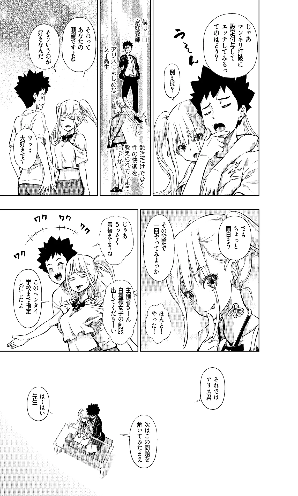 この間まで処女だったS妹におにいちんち〇をお仕置きされる Page.7