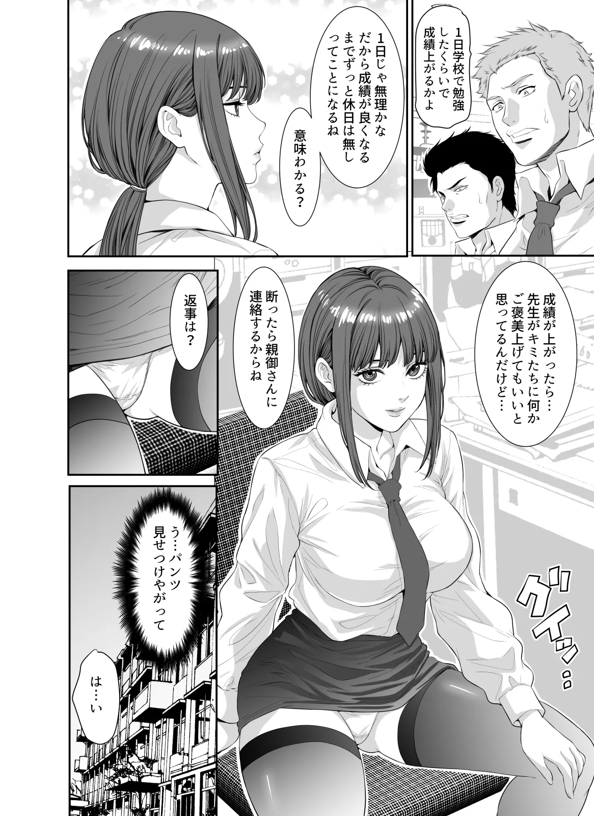 悪魔のような女教師にぶっかけリベンジ Page.4