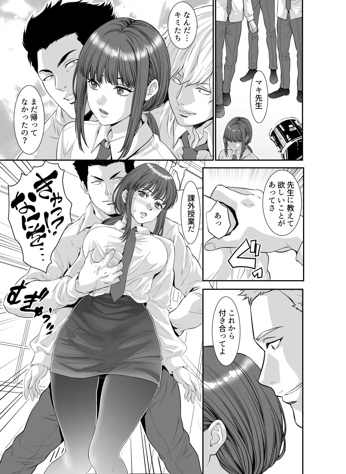 悪魔のような女教師にぶっかけリベンジ Page.7