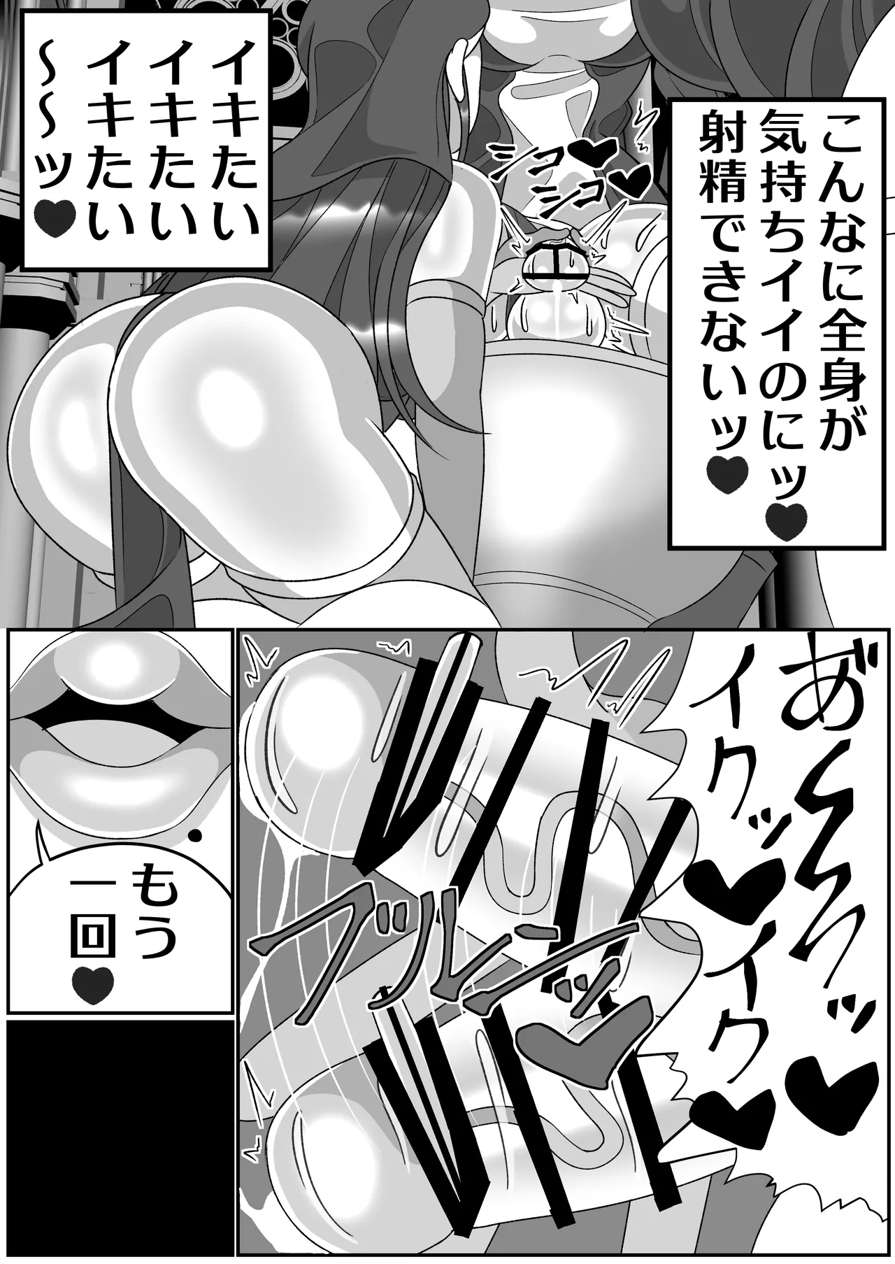 ふたなり聖女 射精禁止令 Page.28